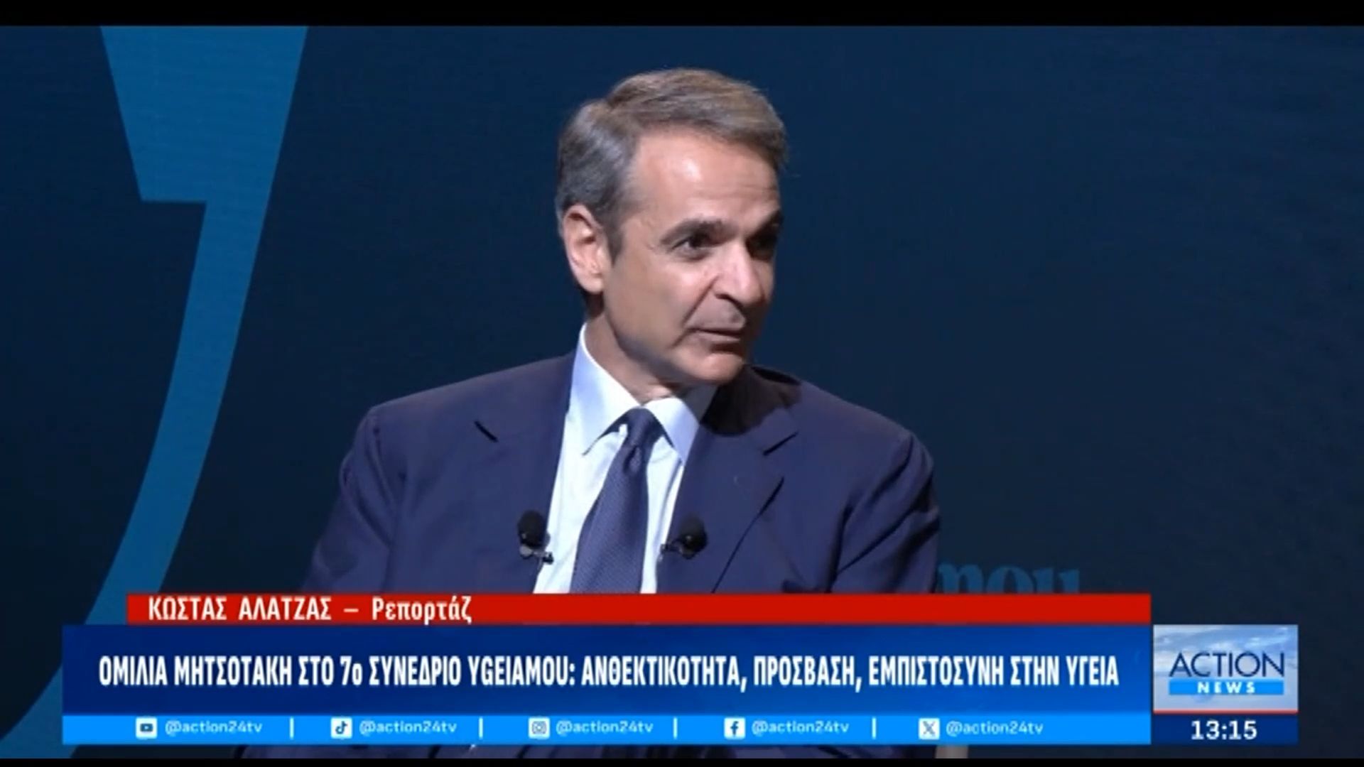 Ομιλία Μητσοτάκη στο 7ο συνέδριο YGEIAMOU: Ανθεκτικότητα, πρόσβαση, εμπιστοσύνη στην υγεία