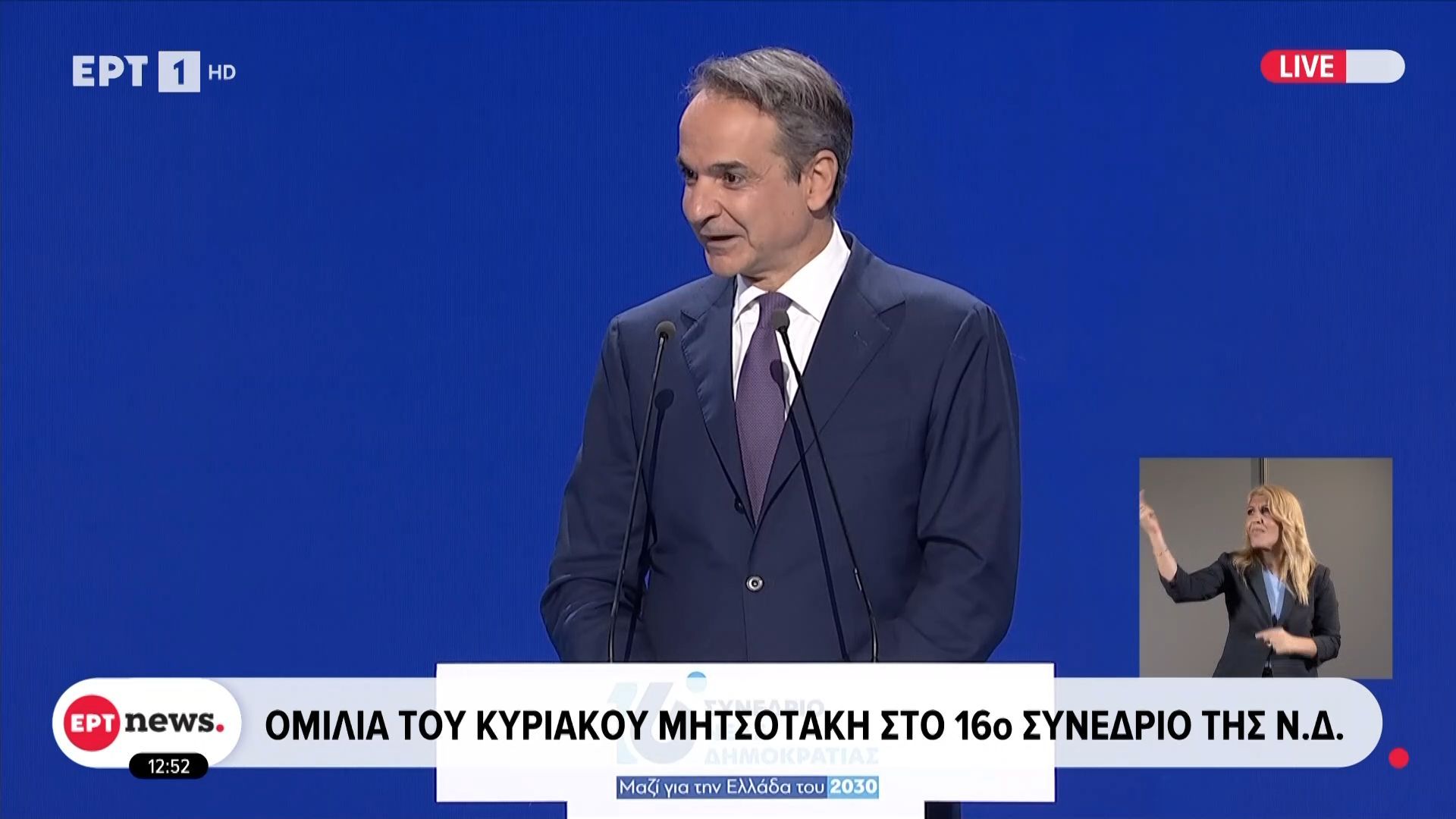 Ομιλία του Κυριάκου Μητσοτάκη στο 16ο Συνέδριο της Ν.Δ