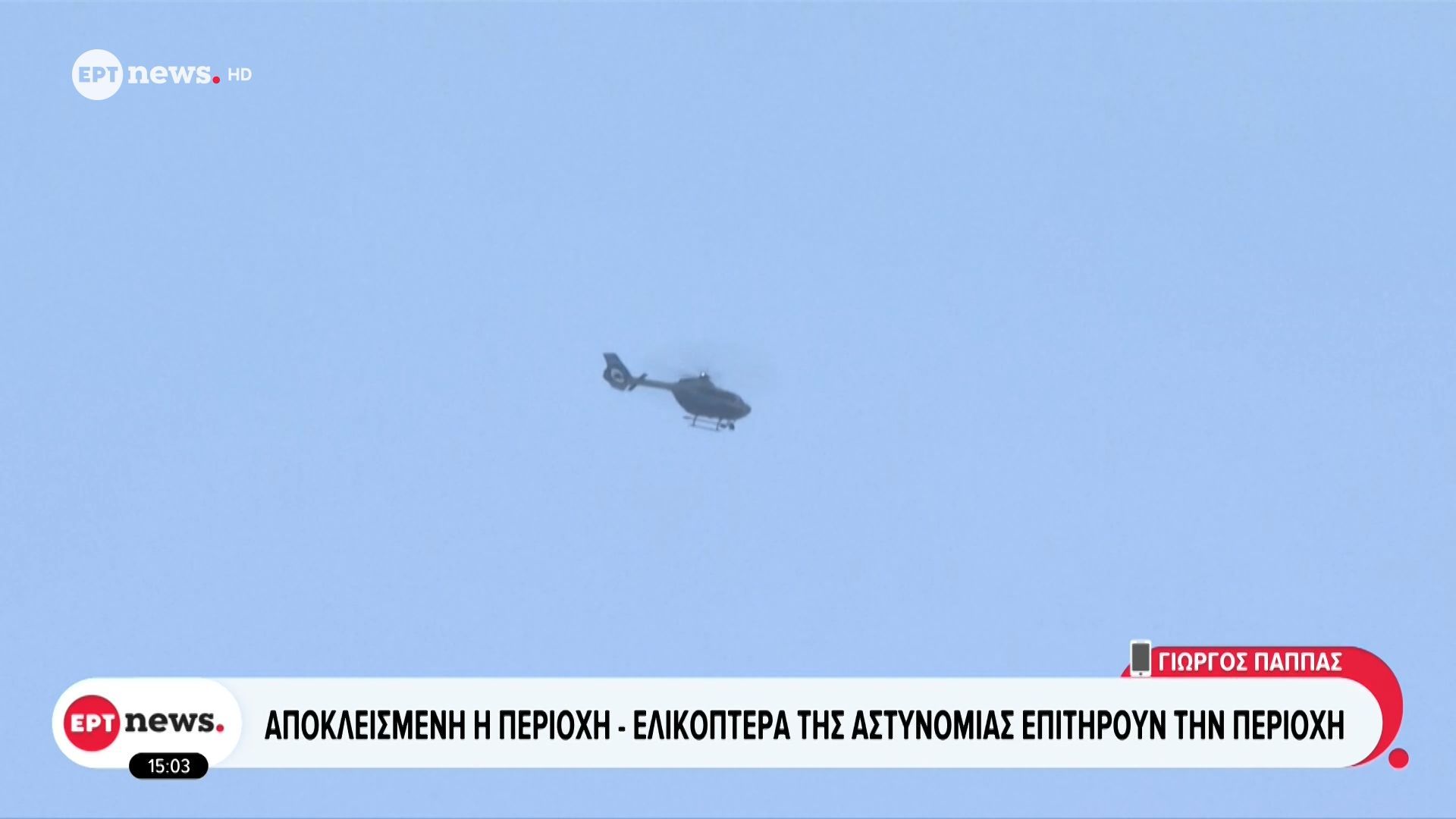 Ομηρία σε τράπεζα στη Γερμανία: Άγνωστος ο αριθμός των δραστών και των ομήρων