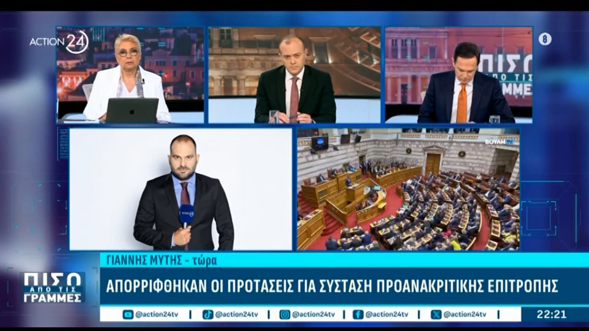 ΟΠΕΚΕΠΕ: Απορρίφθηκαν οι προτάσεις για σύσταση Προανακριτικής Επιτροπής