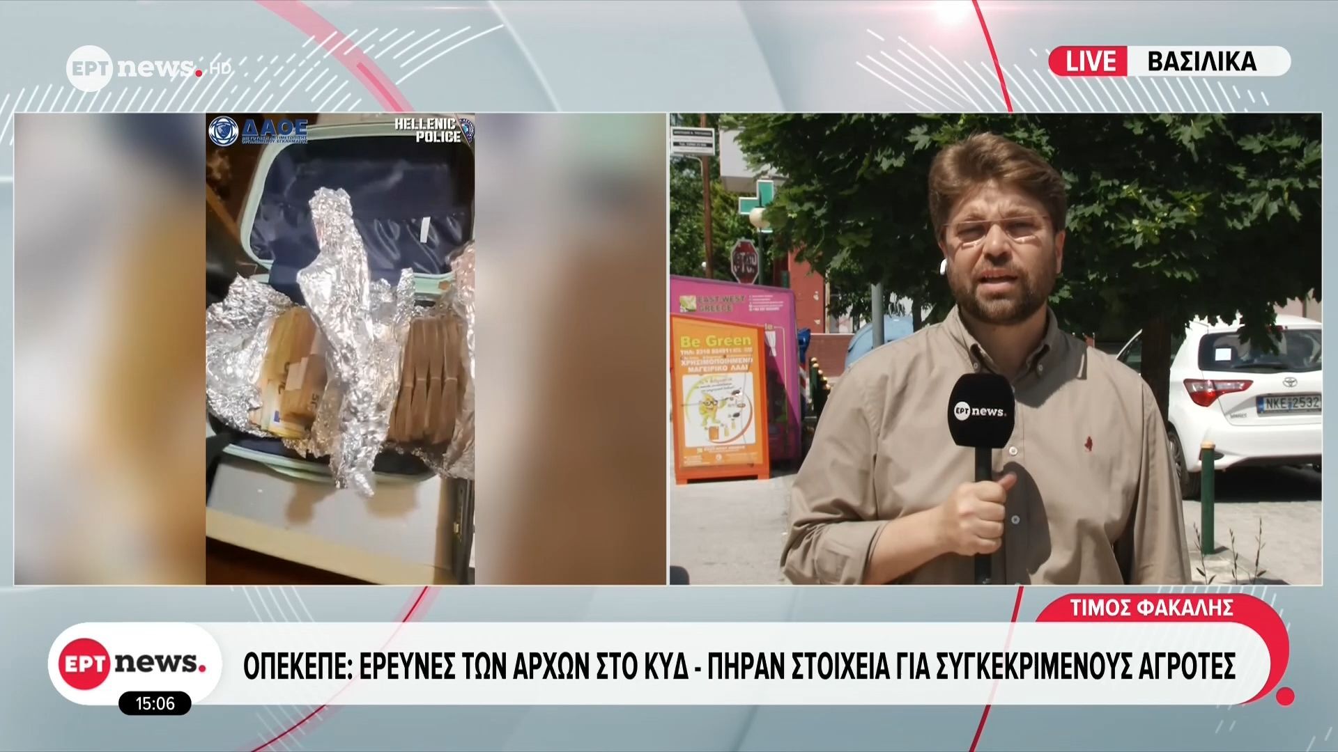 ΟΠΕΚΕΠΕ: Έρευνες των Αρχών στο ΚΥΔ – Πήραν στοιχεία για συγκεκριμένους αγρότες