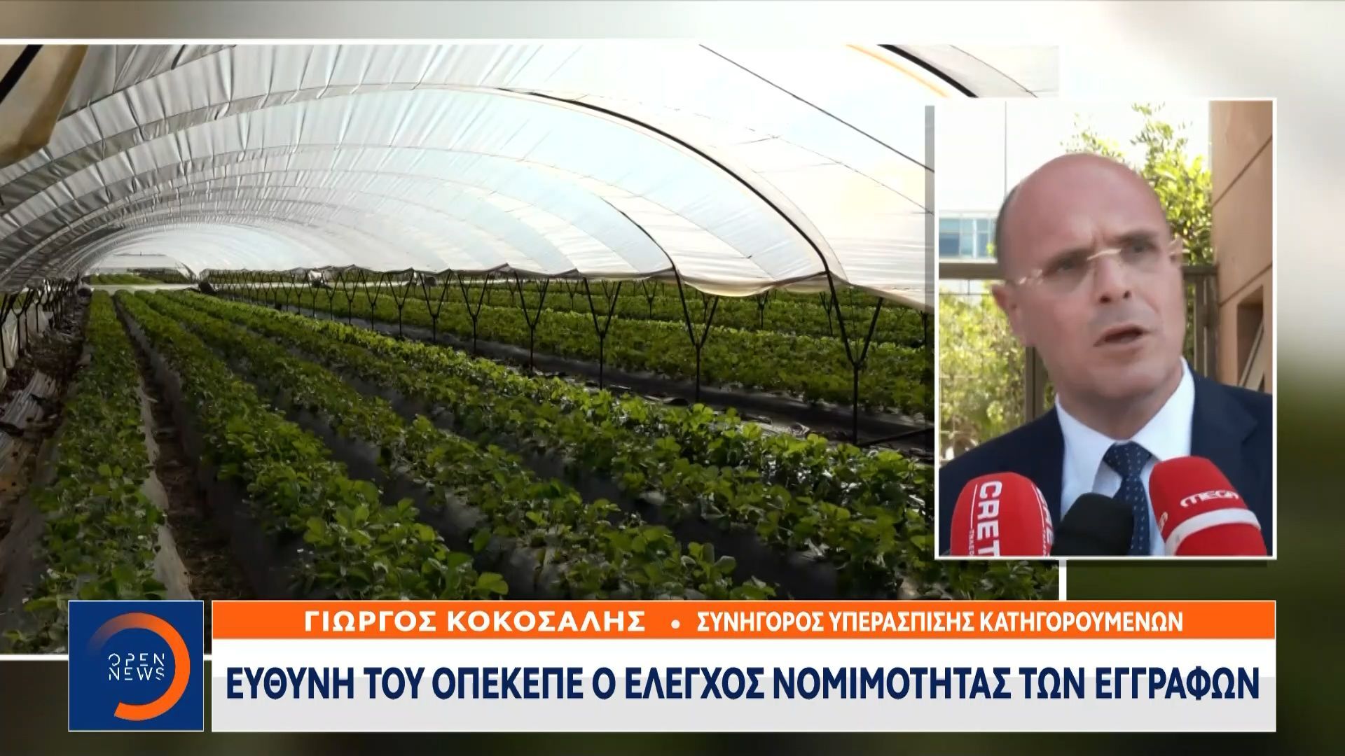 ΟΠΕΚΕΠΕ: Μαραθώνιες οι καταθέσεις των συλληφθέντων, κακουργηματικού χαρακτήρα οι κατηγορίες