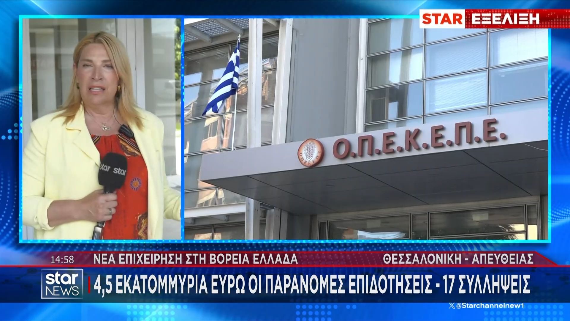ΟΠΕΚΕΠΕ: Νεα εξάρθρωση κυκλώματος για παράνομες επιδοτήσεις – Πραγματοποιήθηκαν 17 συλλήψεις