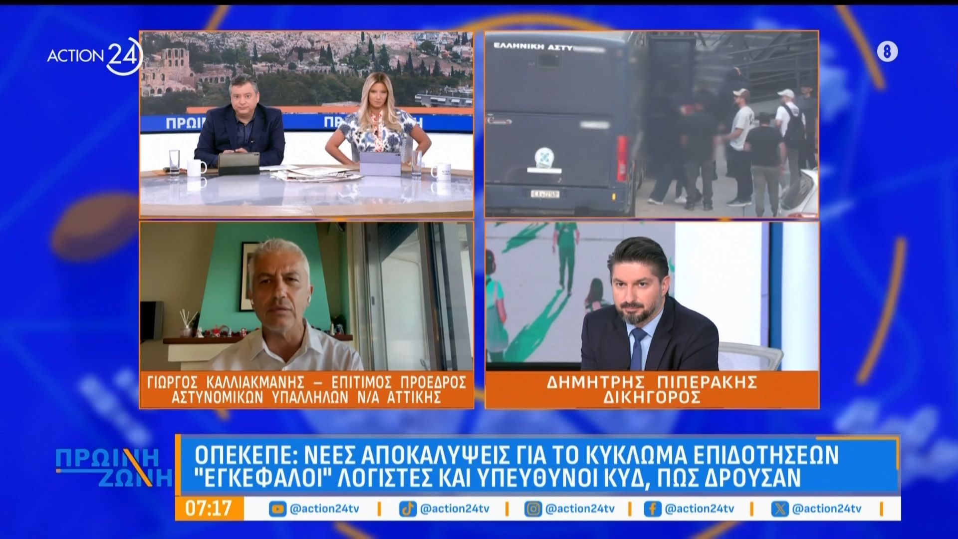 ΟΠΕΚΕΠΕ: Νέες αποκαλύψεις για το κύκλωμα επιδοτήσεων – «Εγκέφαλοι» λογιστές και υπεύθυνοι ΚΥΔ- Πώς δρούσαν