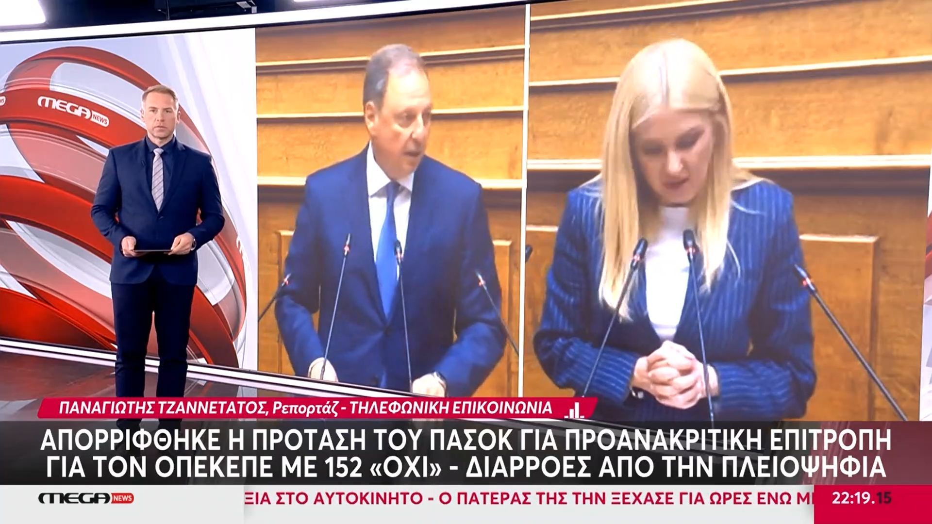 ΟΠΕΚΕΠΕ: Τι σημαίνει η απόρριψη της προανακριτικής για Λιβανό και Αραμπατζή