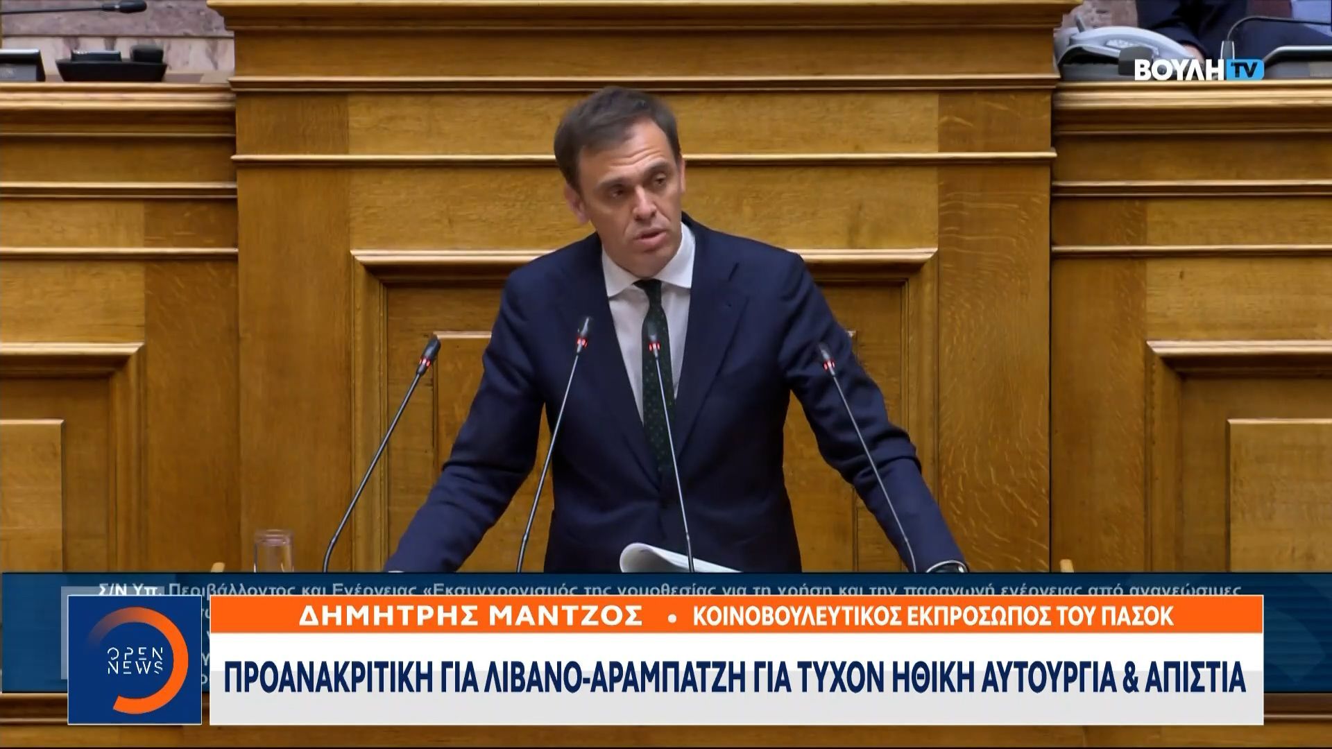 ΟΠΕΚΕΠΕ: Το ΠΑΣΟΚ ζητά Προανακριτική για Λιβανό και Αραμπατζή