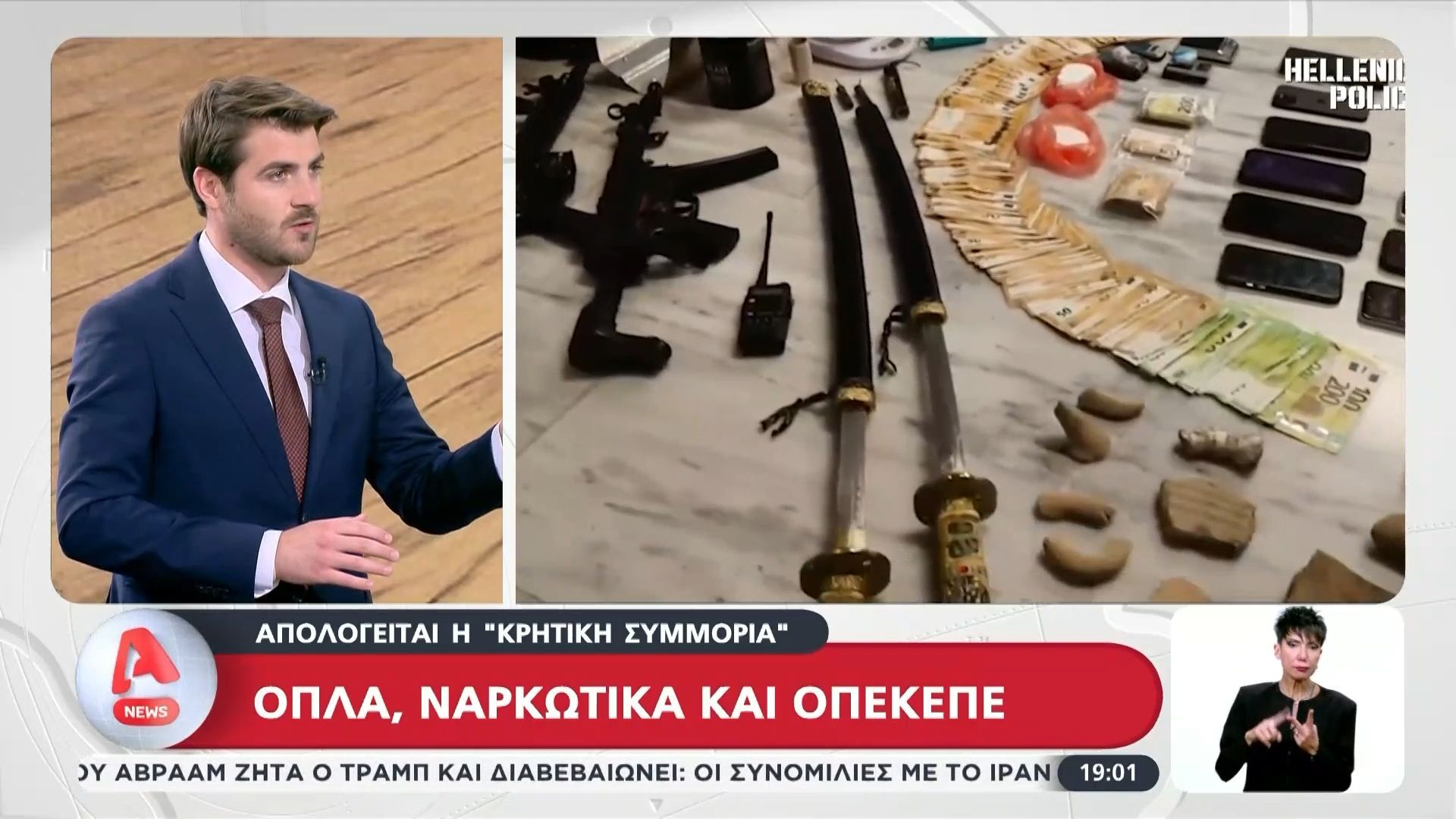 Όπλα, ναρκωτικά και ΟΠΕΚΕΠΕ: Απολογείται η κρητική μαφίά
