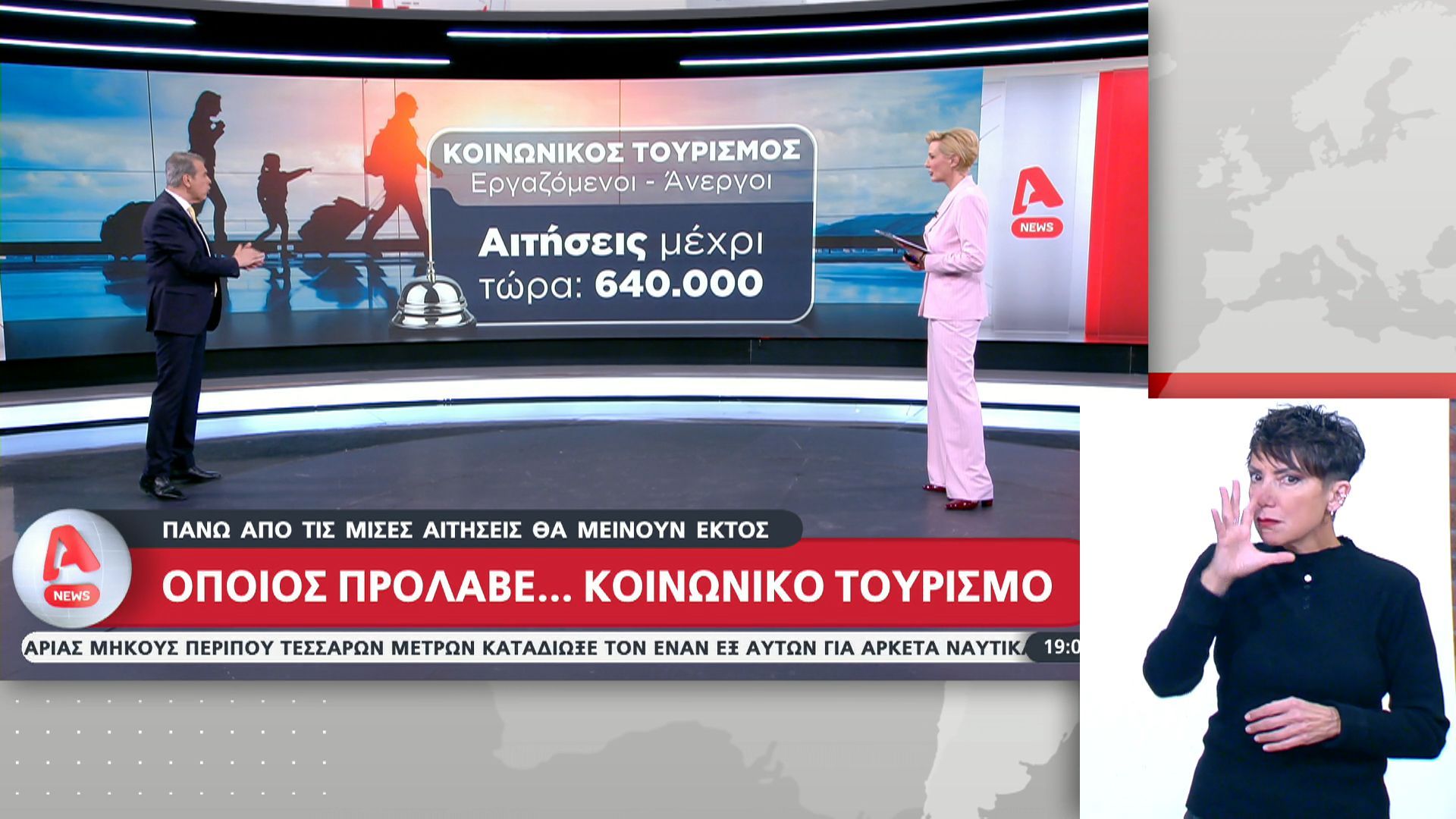 Όποιος πρόλαβε… πρόλαβε κοινωνικό τουρισμό