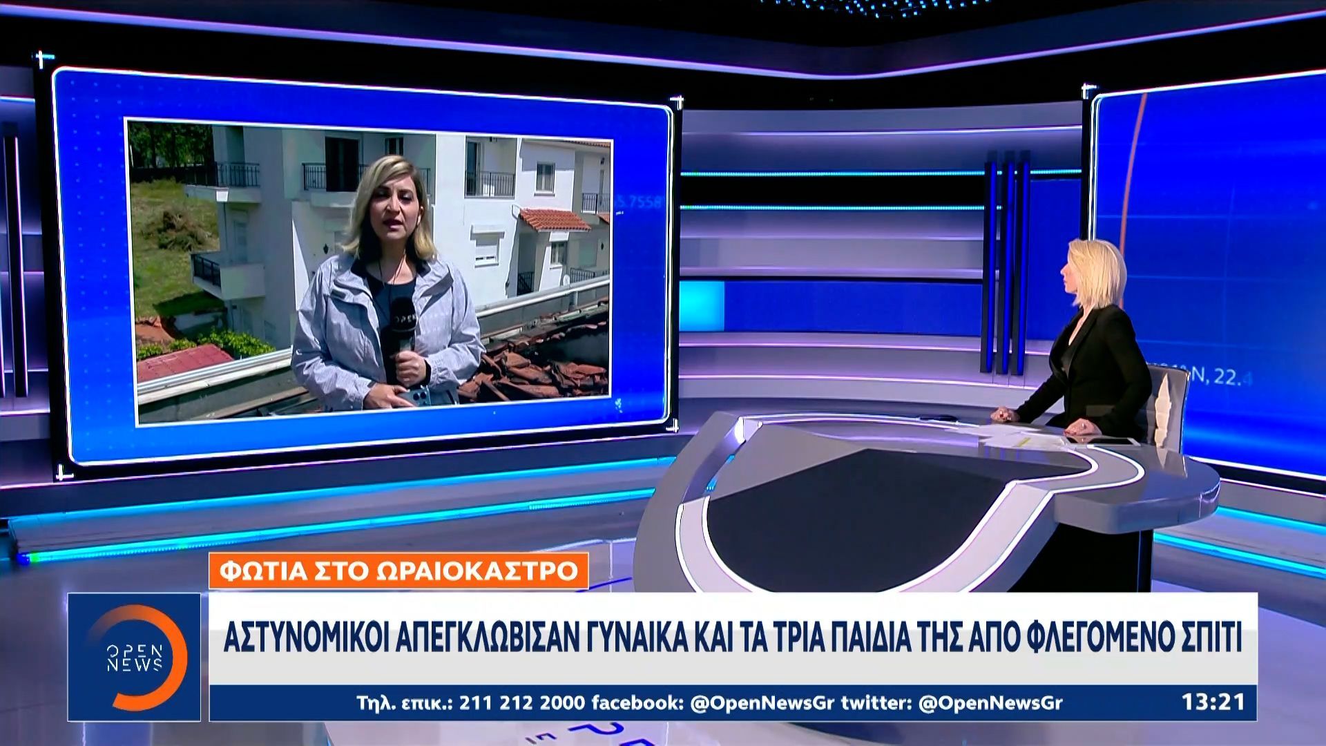 Ωραιόκαστρο: Φωτιά σε κατοικία – Απεγκλωβίστηκαν μητέρα και τα τρία παιδιά της