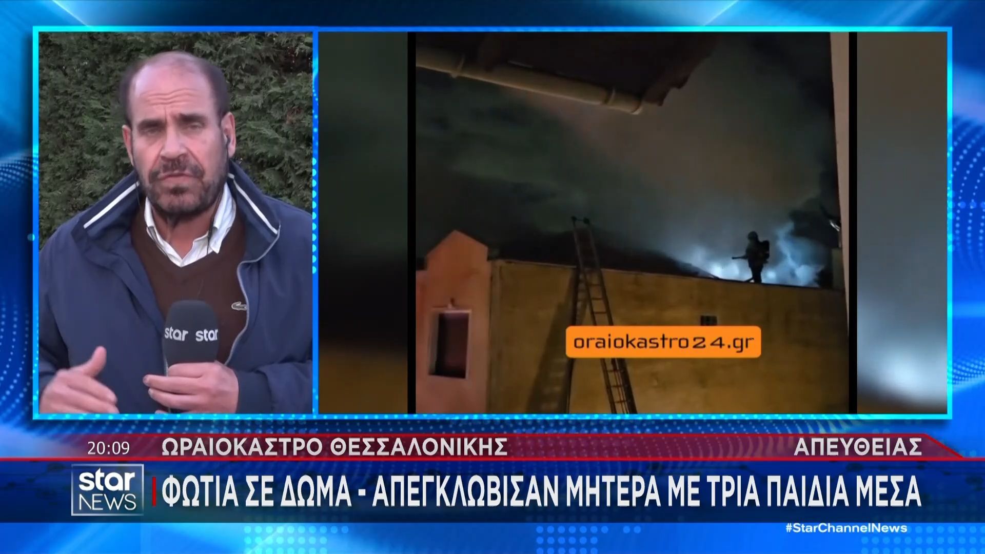 Ωραιόκαστρο Θεσσαλονίκης: Φωτιά σε δώμα – Απεγκλώβισαν μητέρα με 3 παιδιά