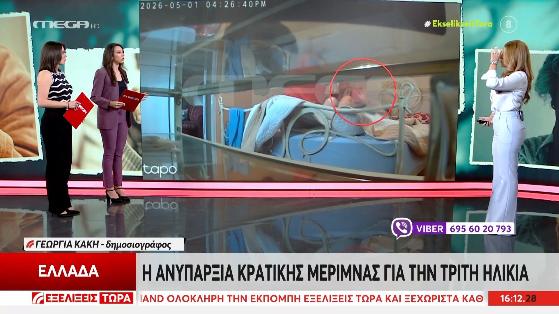 Οργή για το νέο περιστατικό κακοποίησης ηλικιωμένης από τη φροντίστριά της