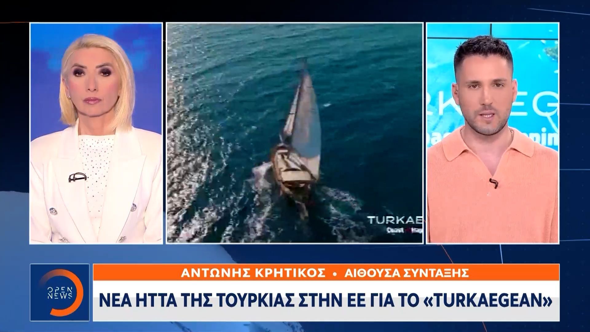 Οριστική δικαίωση για την Ελλάδα για το εμπορικό σήμα «Turkaegean»