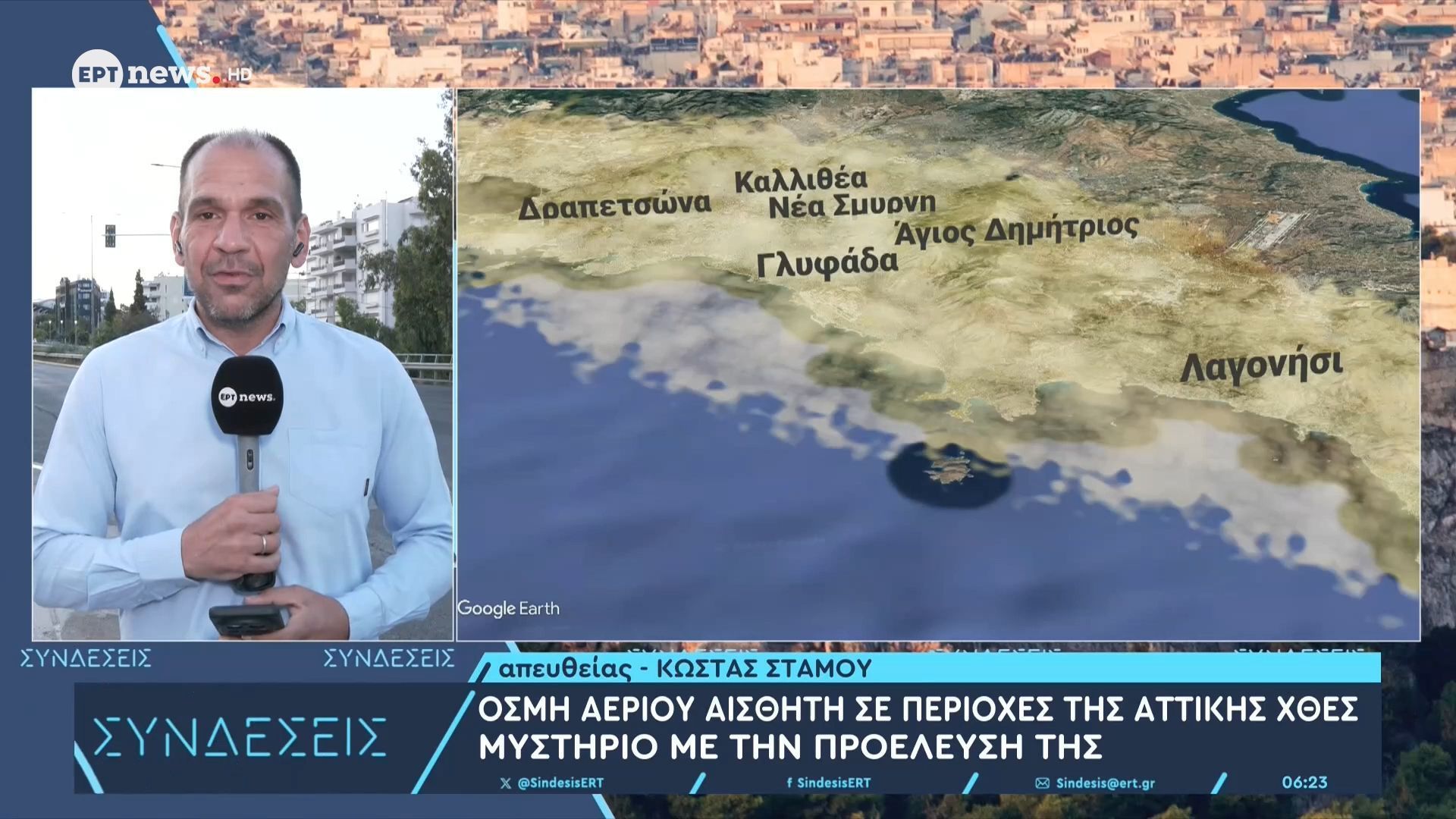 Οσμή αερίου αισθητή σε περιοχές της Αττικής χθες – Μυστήριο με την προέλευσή της