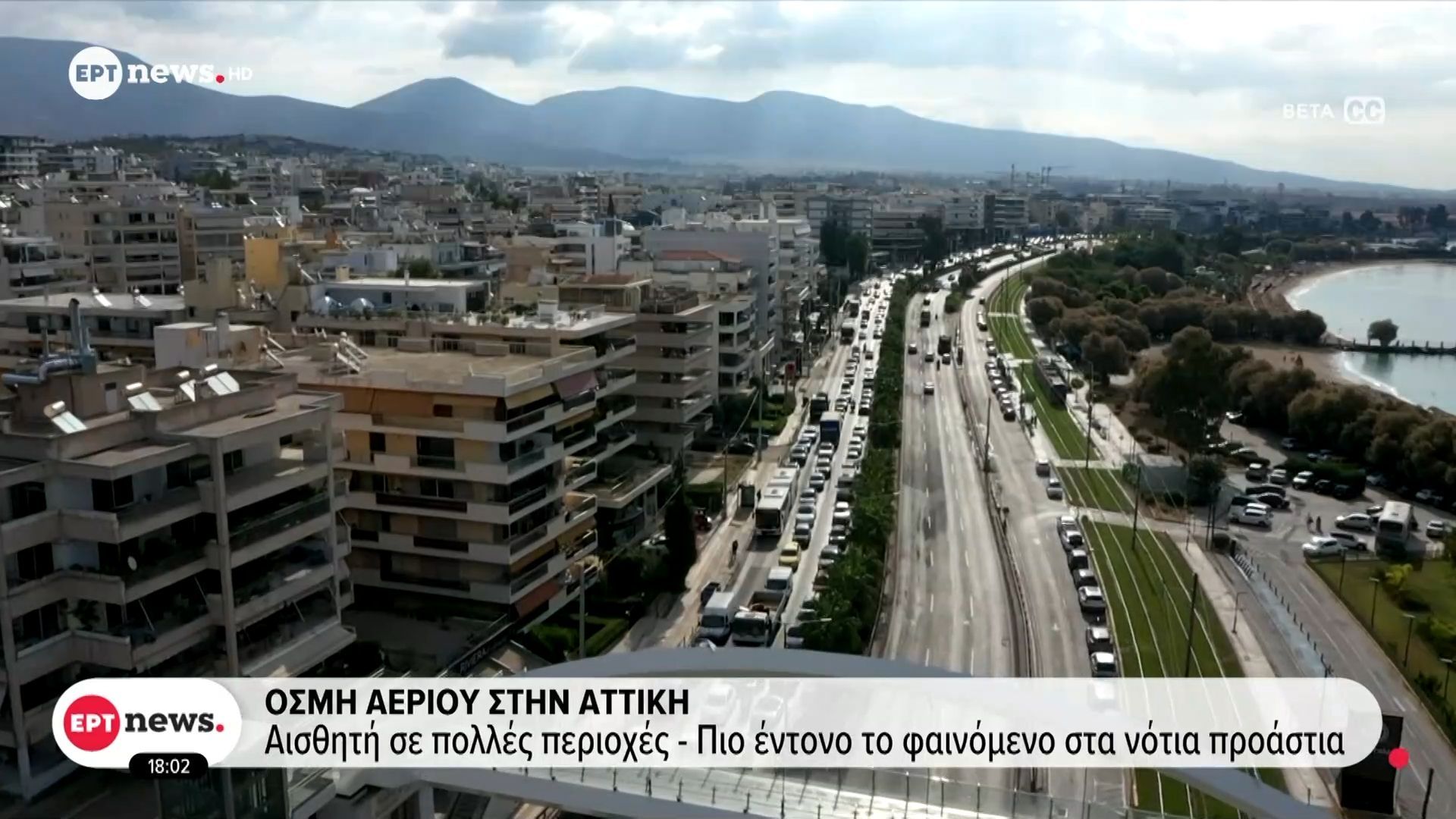 Oσμή αερίου στην Αττική: Αισθητή σε πολλές περιοχές – Πιο έντονο το φαινόμενο στα Νότια Προάστια