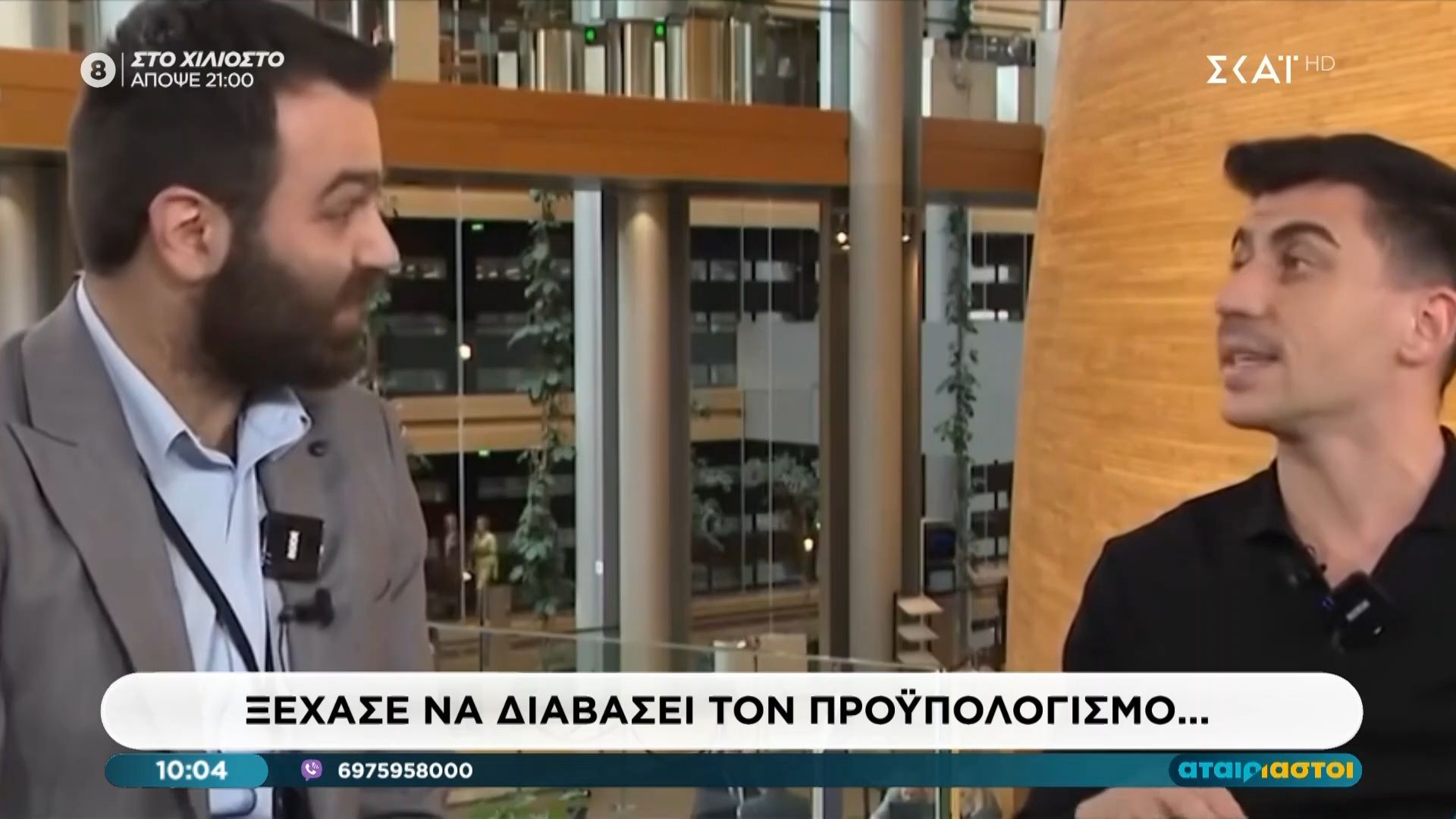 Όταν είσαι Ευρωβουλευτής αλλά ξεχνάς να διαβάσεις τον προϋπολογισμό