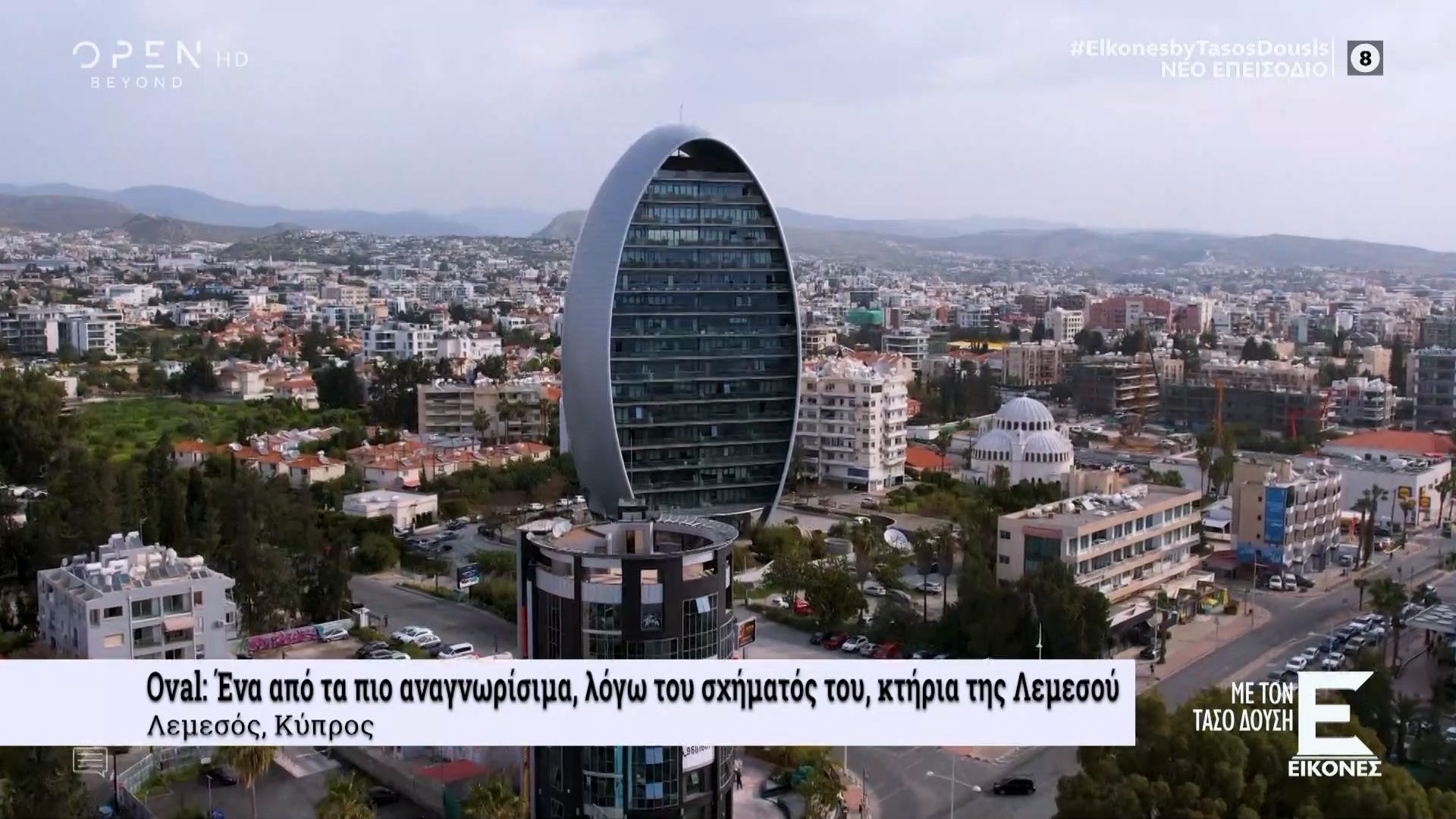 Oval: Ένα απο τα πιο αναγνωρίσιμα κτήρια της Λεμεσού λόγω του σχήματος του