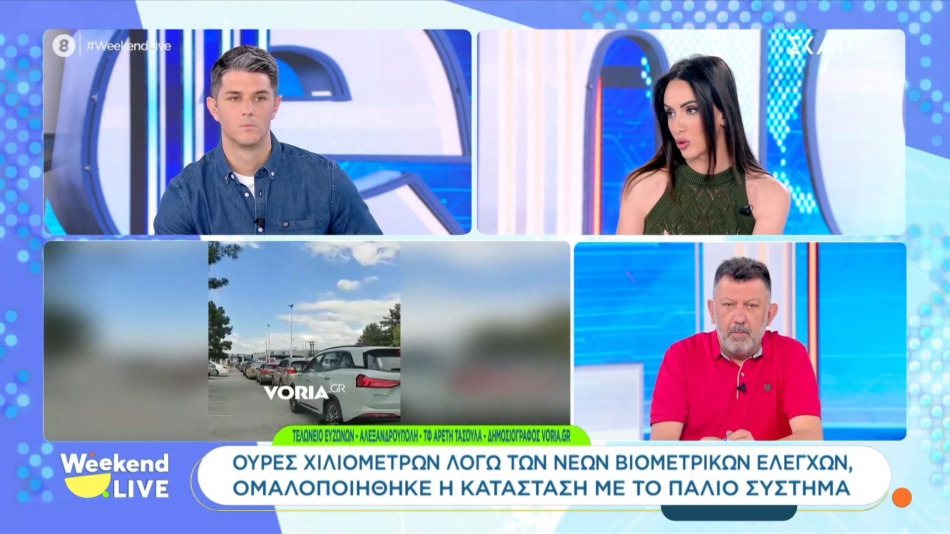 Ουρές χιλιομέτρων λόγω των νέων βιομετρικών ελέγχων