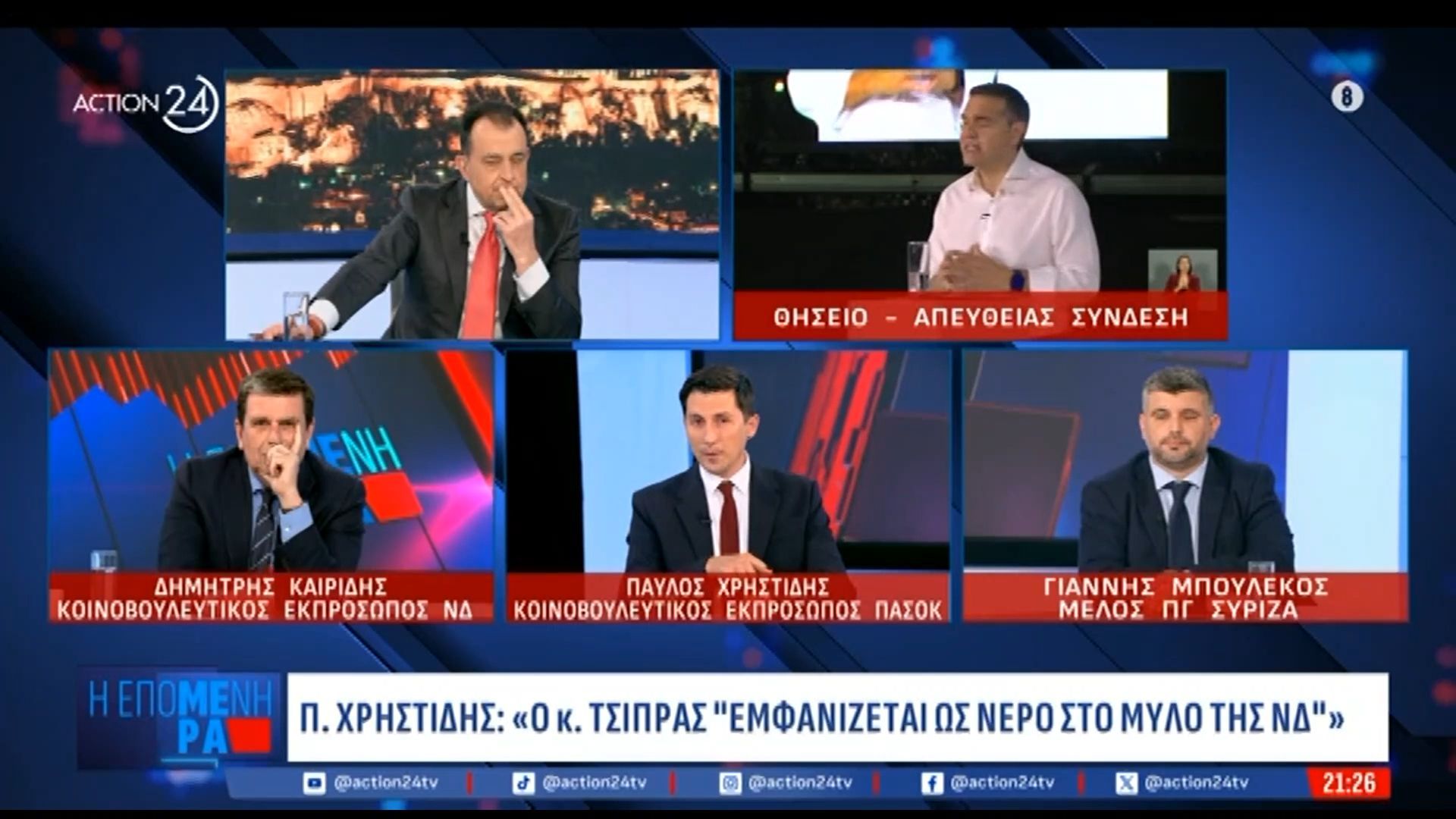 Π. Χρηστίδης για κόμμα Τσίπρα: «Παλιά λογική με νέο περιτύλιγμα»