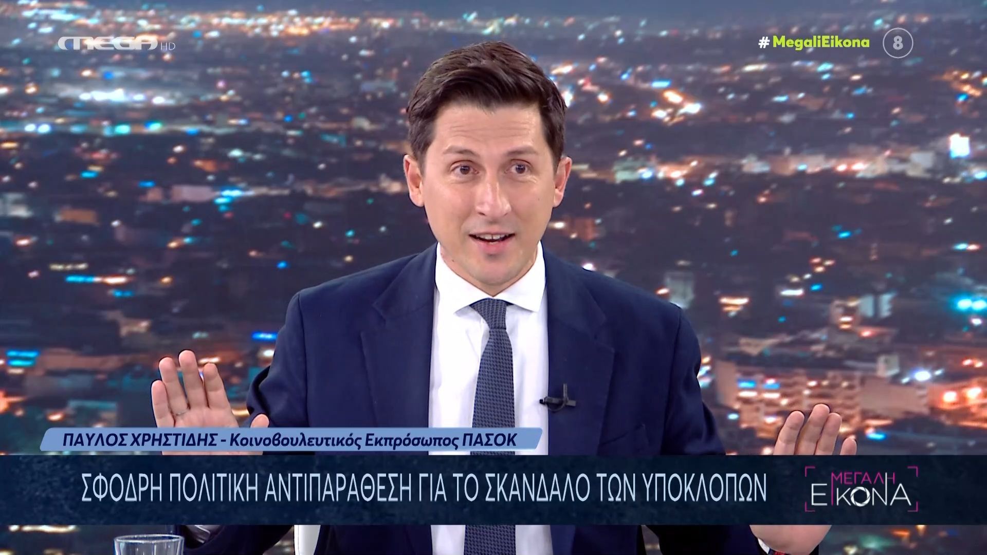 Π. Χρηστίδης: «Η ΝΔ και ο κ. Μητσοτάκης δεν θέλουν να μάθουν τι συμβαίνει με τις υποκλοπές»