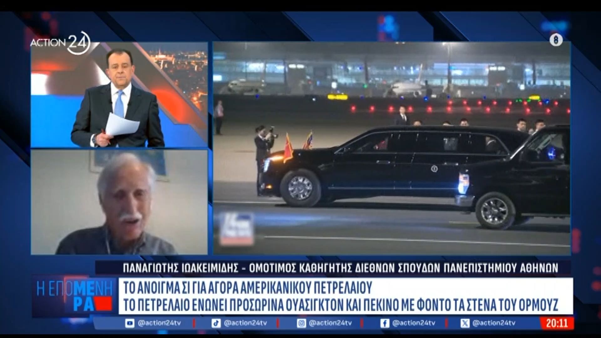 Π. Ιωακειμίδης, καθ. Διεθνών Σχέσεων για συνάντηση Σι – Τραμπ: «Η Ευρώπη φοβάται το δίδυμο ΗΠΑ – Κίνας»