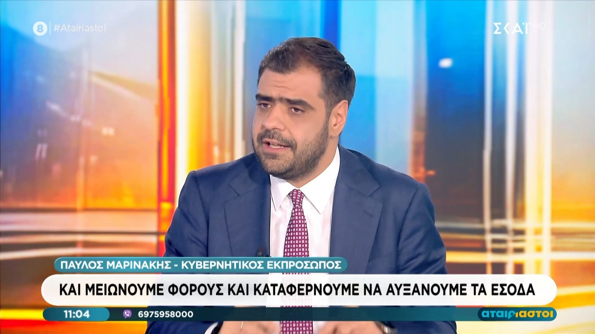 Π. Μαρινάκης: «Και μειώνουμε φόρους και καταφέρνουμε να αυξάνουμε τα έσοδα»