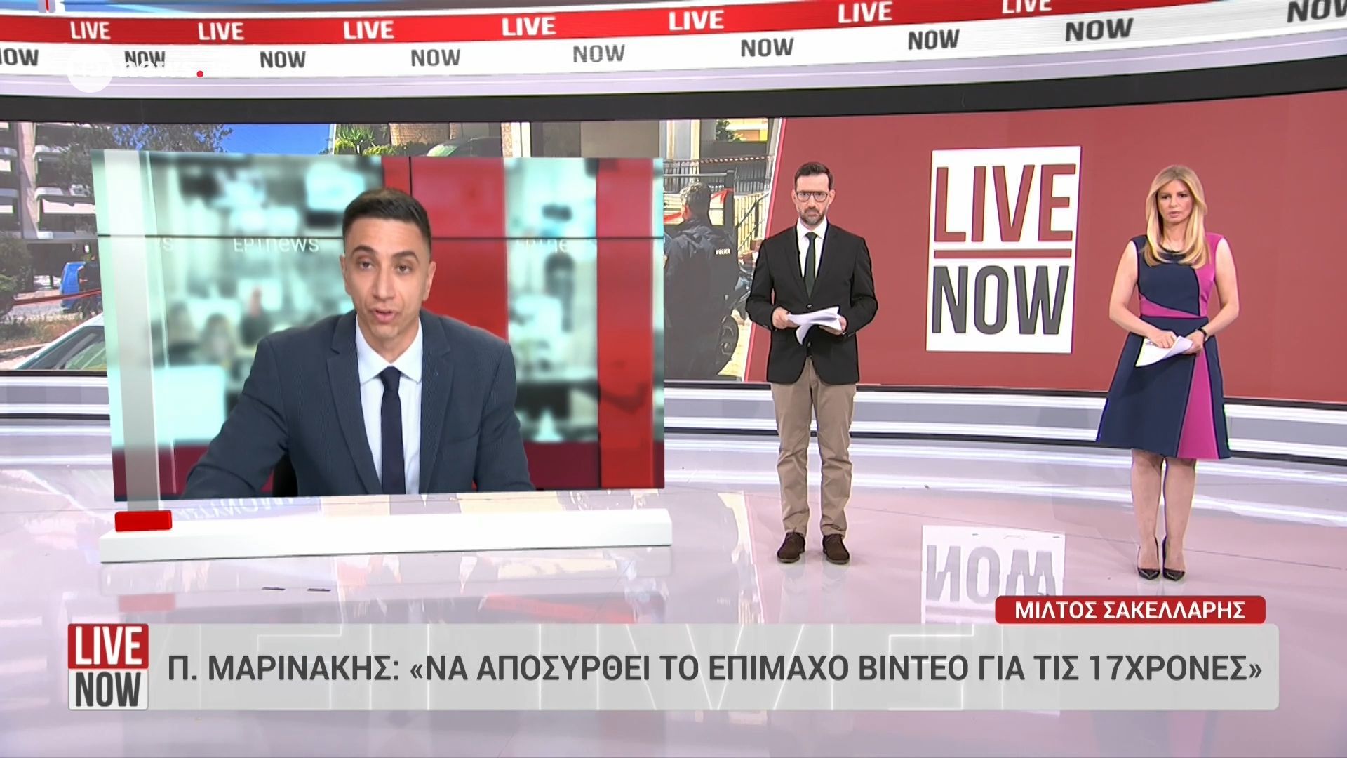 Π. Μαρινάκης: Να αποσυρθεί το επίμαχο βίντεο για τις 17χρονες