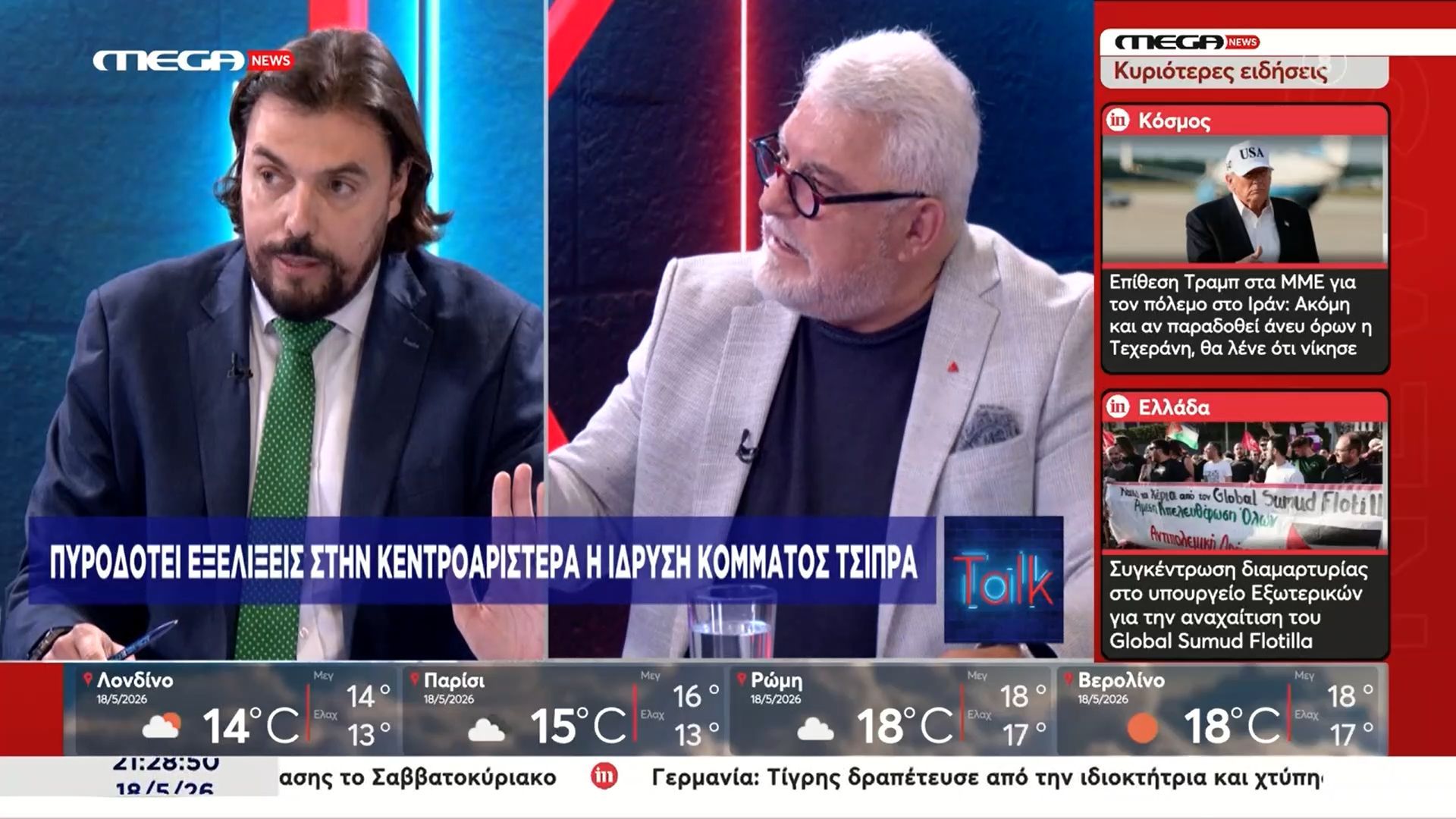 Home 80 Π. Παππάς: «Χρηματοδοτεί ο Ελληνικός λαός την εκστρατεία του κ. Τσίπρα;» – Θ. Γεωργόπουλος: «Εκτίθεστε κύριε!»