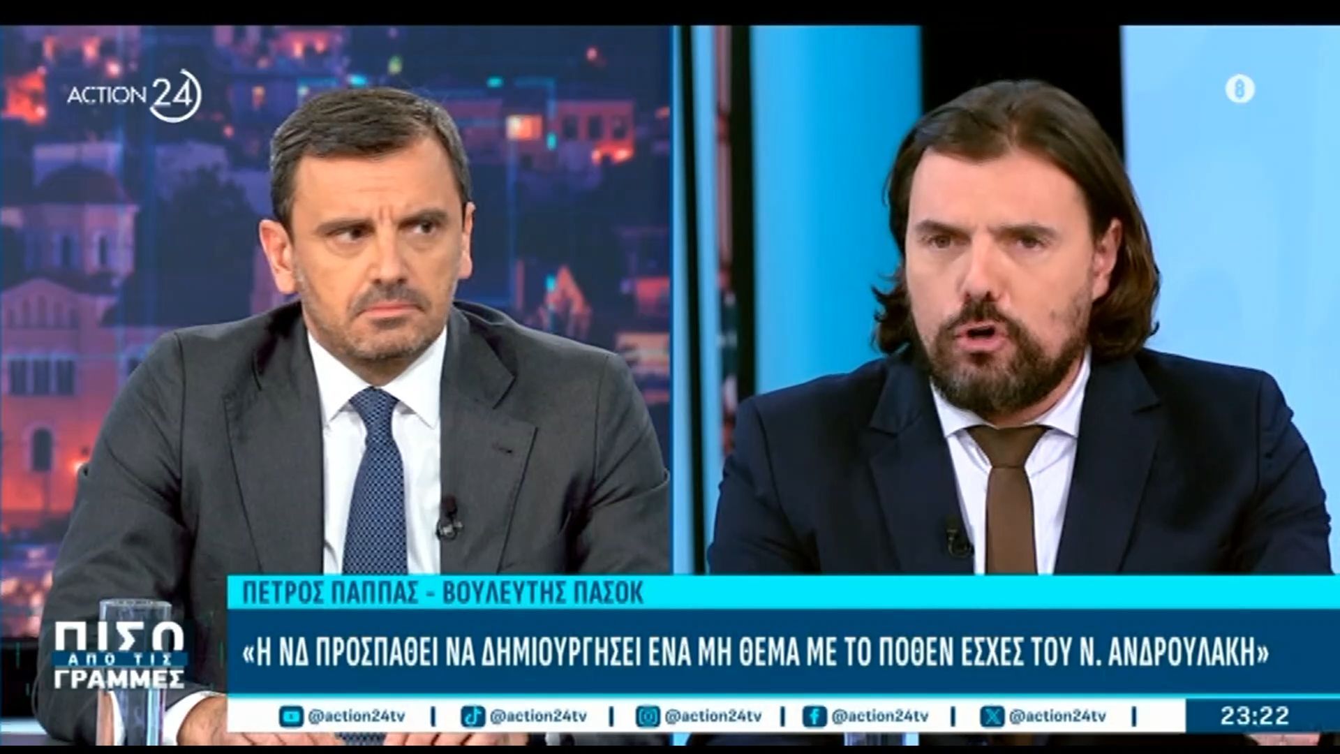Π. Παππάς: «Η ΝΔ προσπαθεί να δημιουργήσει ένα μη θέμα με το πόθεν έσχες του Ν. Ανδρουλάκη»