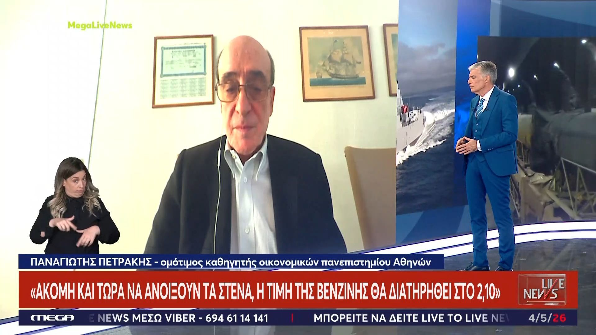 Π. Πετράκης, καθ. οικονομικών: «Και τώρα να ανοίξουν τα Στενά του Ορμούζ , οι τιμές θα είναι υψηλές στα καύσιμα»