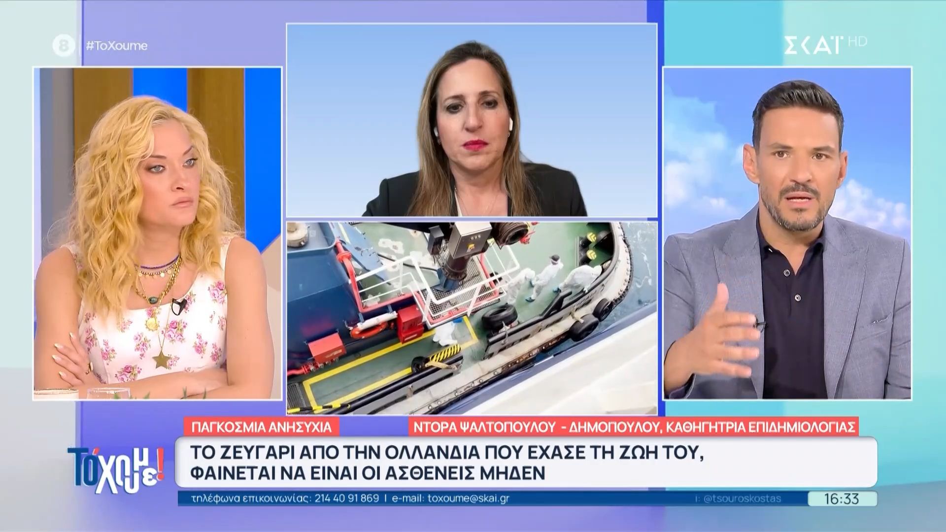 Παγκόσμια ανησυχία για τον χανταϊό – Ντ. Ψαλτοπούλου: «Ο κίνδυνος για εξάπλωση του ιού στον πληθυσμό είναι μικρός»
