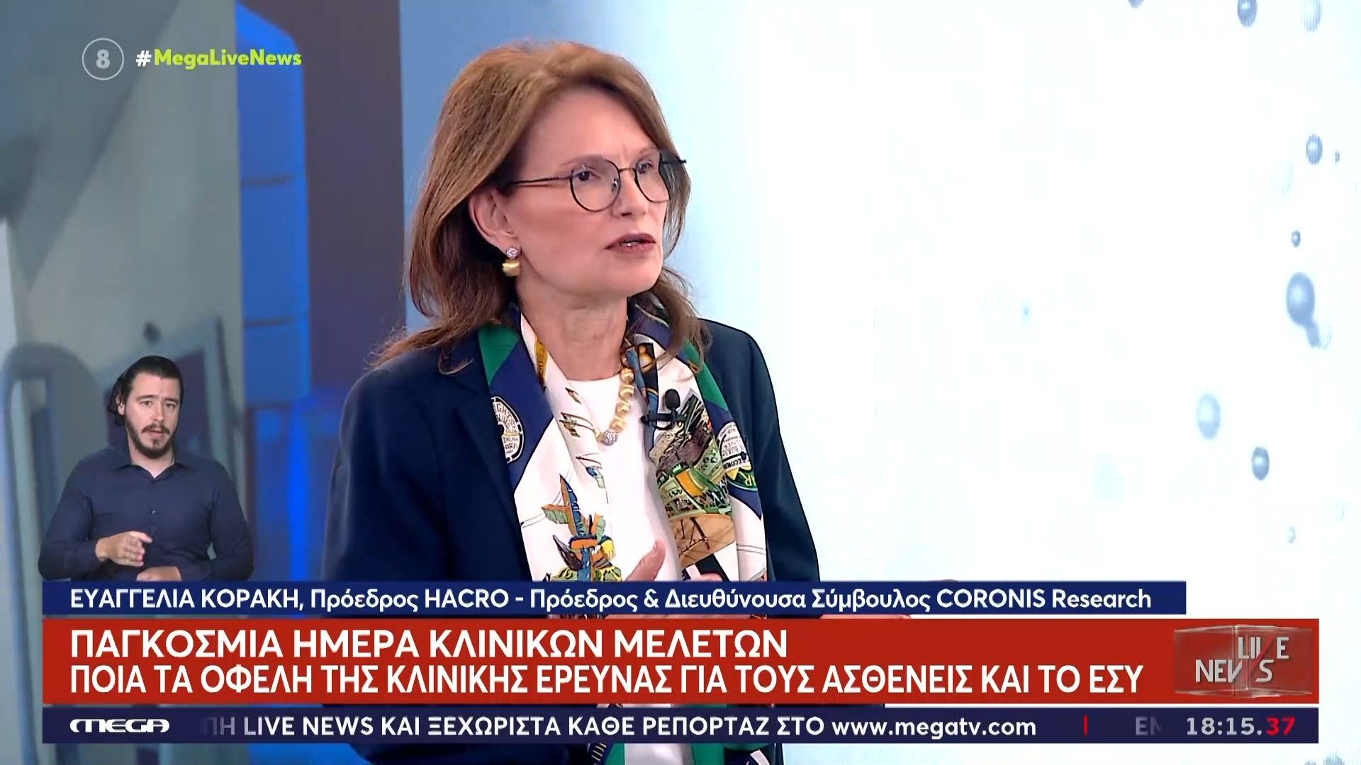 Παγκόσμια μέρα κλινικών ερευνών μελετών – Ποια τα ωφέλη της κλινικής έρευνας για τους ασθενείς και το ΕΣΥ