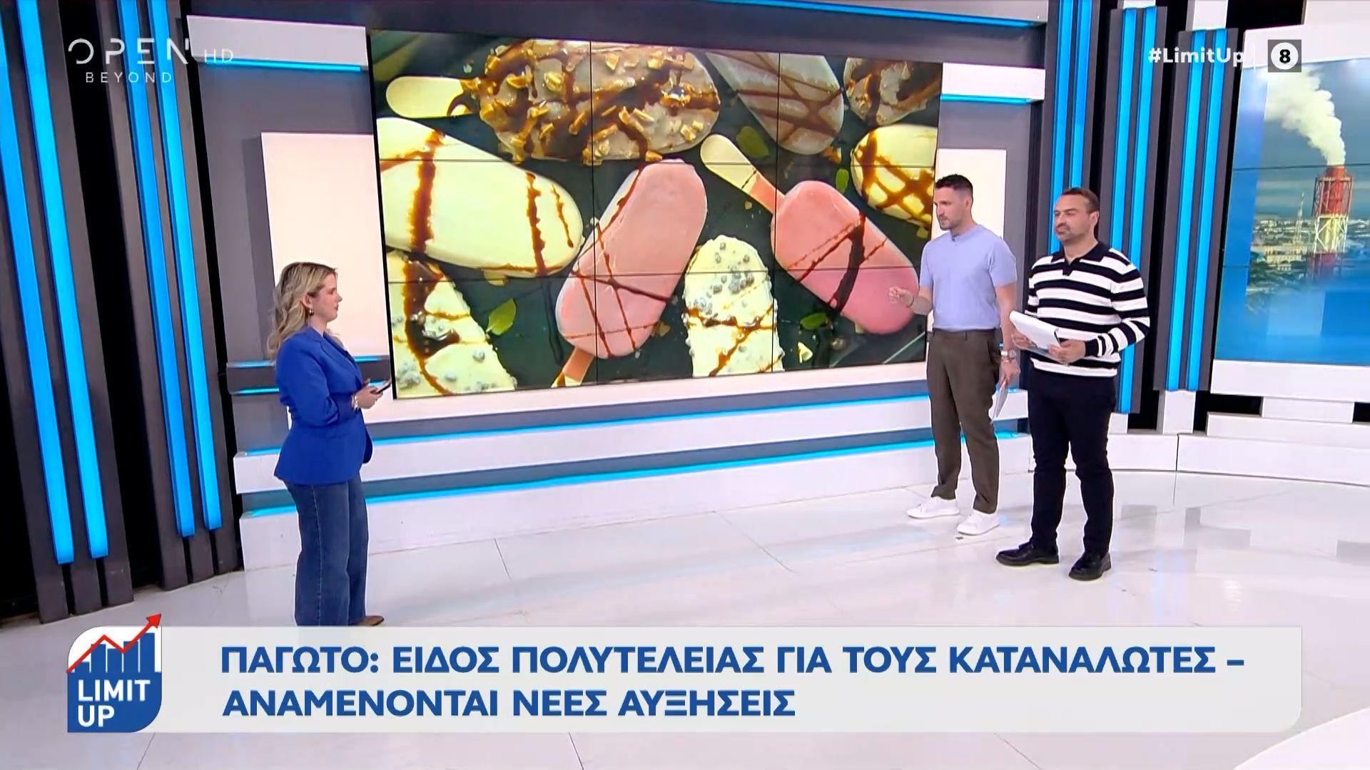 Παγωτό: Είδος πολυτελείας για τους καταναλωτές