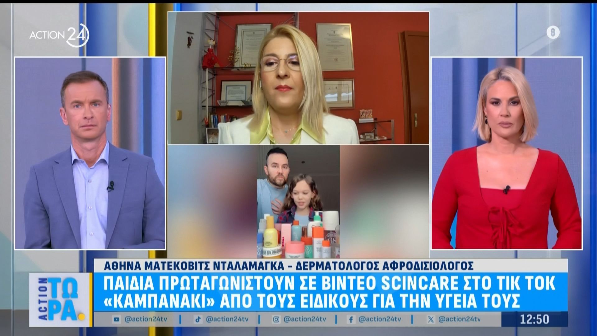 Παιδιά πρωταγωνιστούν σε βίντεο skincare στο TikTok – «Καμπανάκι» απο τους ειδικούς για την υγεία τους