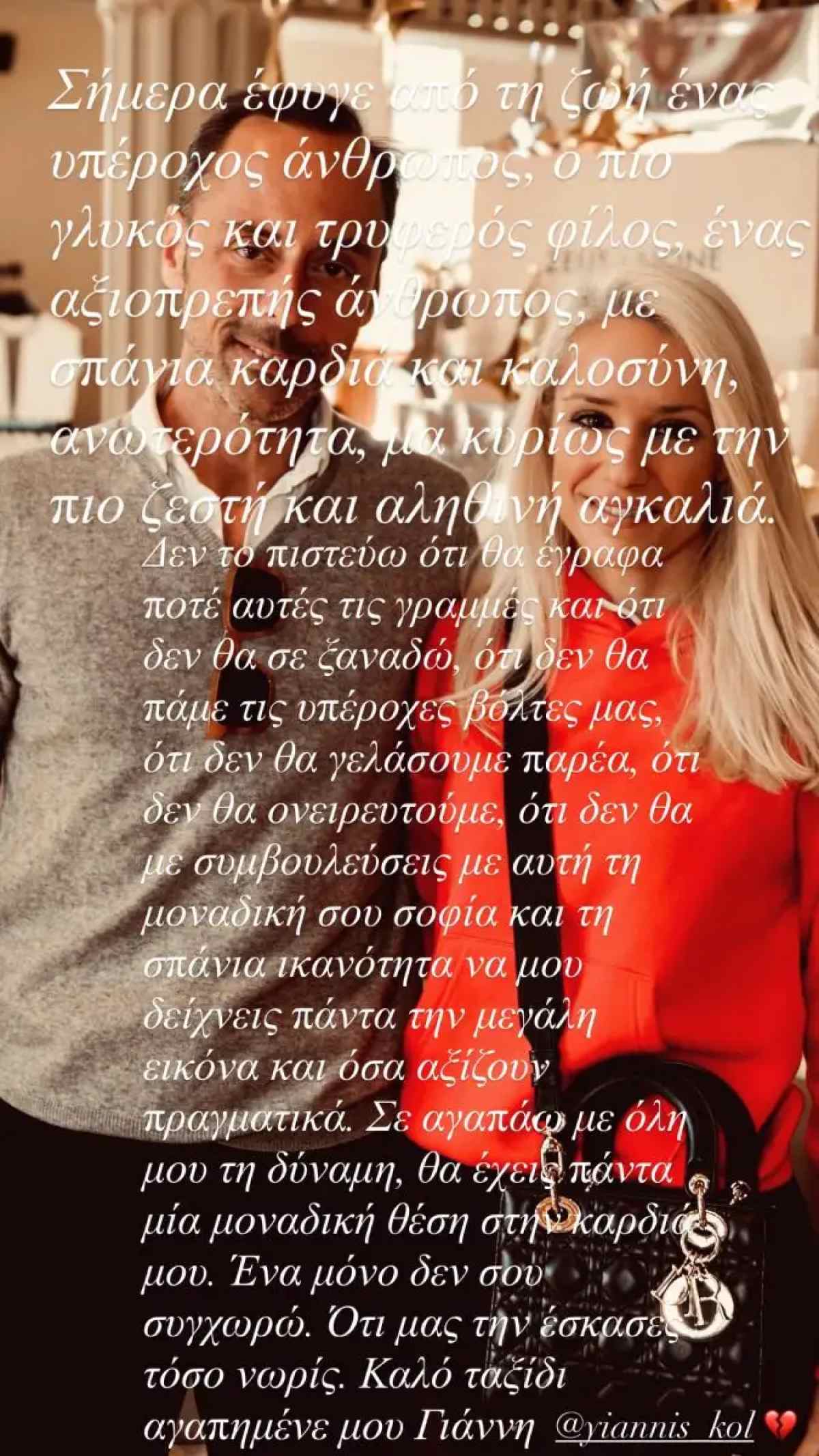 Παναγοπούλου φίλος απώλεια