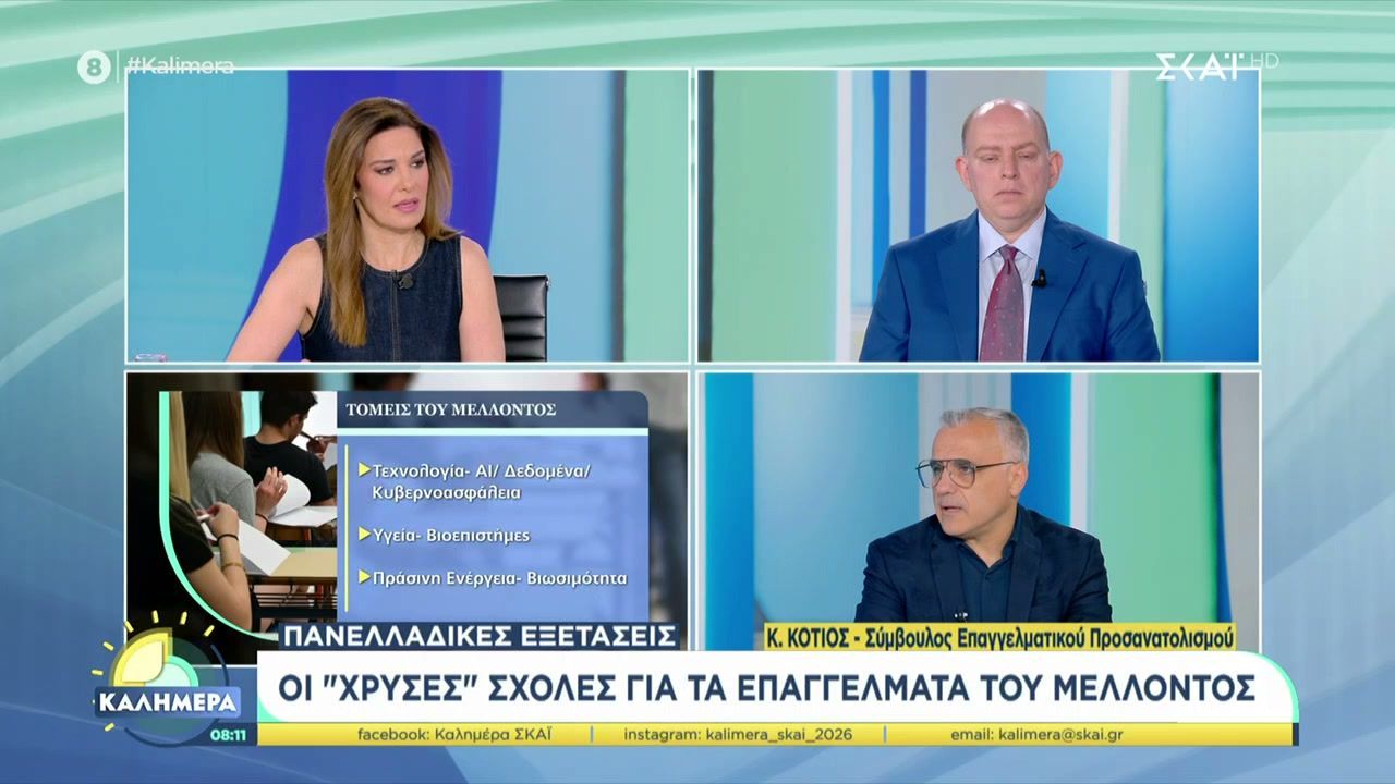 Πανελλαδικές εξετάσεις: Οι «χρυσές σχολές» για τα επαγγέλματα του μέλλοντος