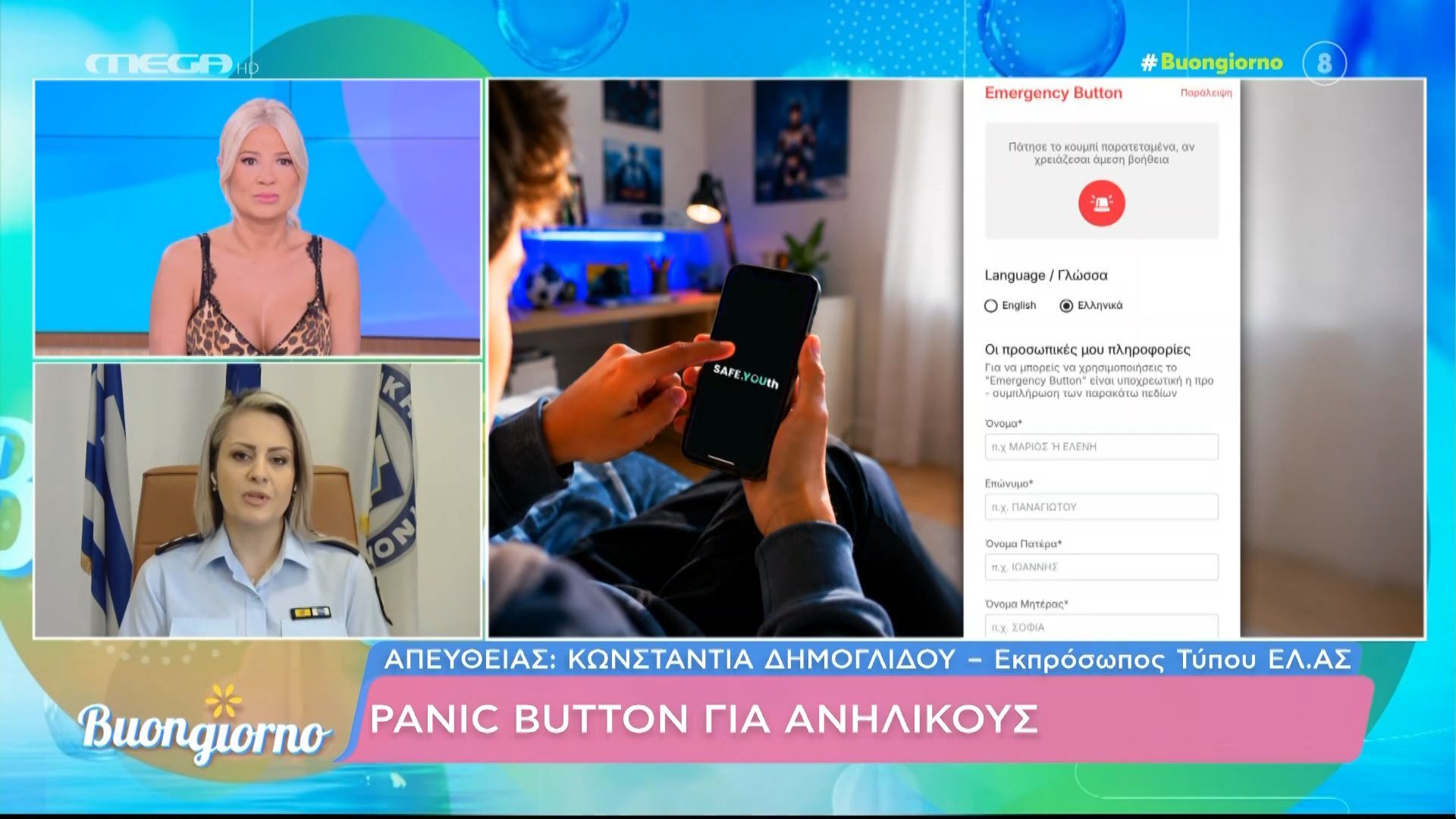 Panic button για ανήλικους