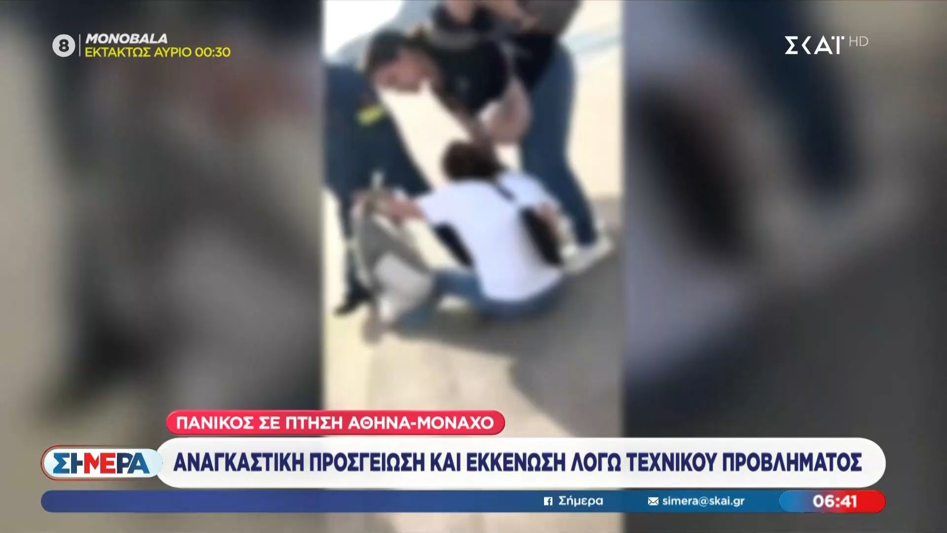Πανικός σε πτήση Αθήνα – Μόναχο: Αναγκαστική προσγείωση και εκκένωση λόγω τεχνικού προβλήματος
