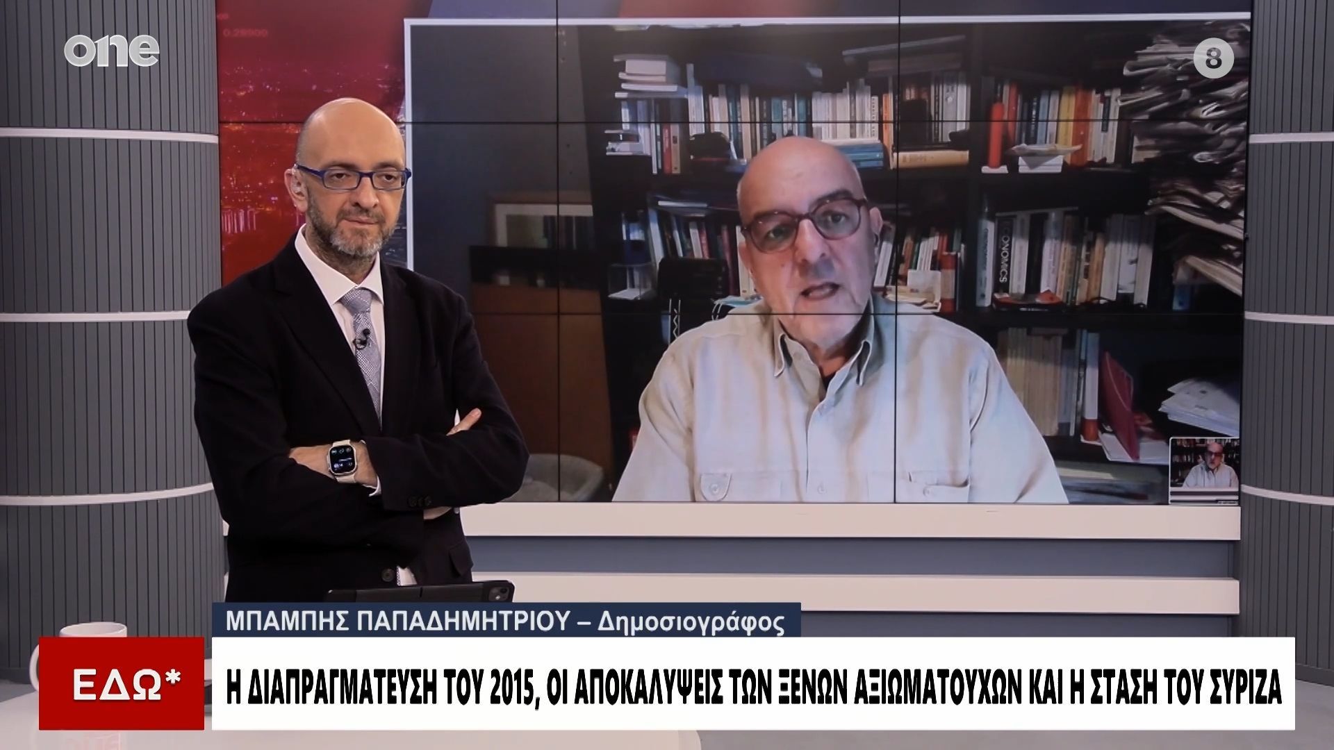 Παπαδημητρίου: Το 2015 φτάσαμε στον γκρεμό – Καταστροφικό το δίδυμο Τσίπρας – Βαρουφάκης
