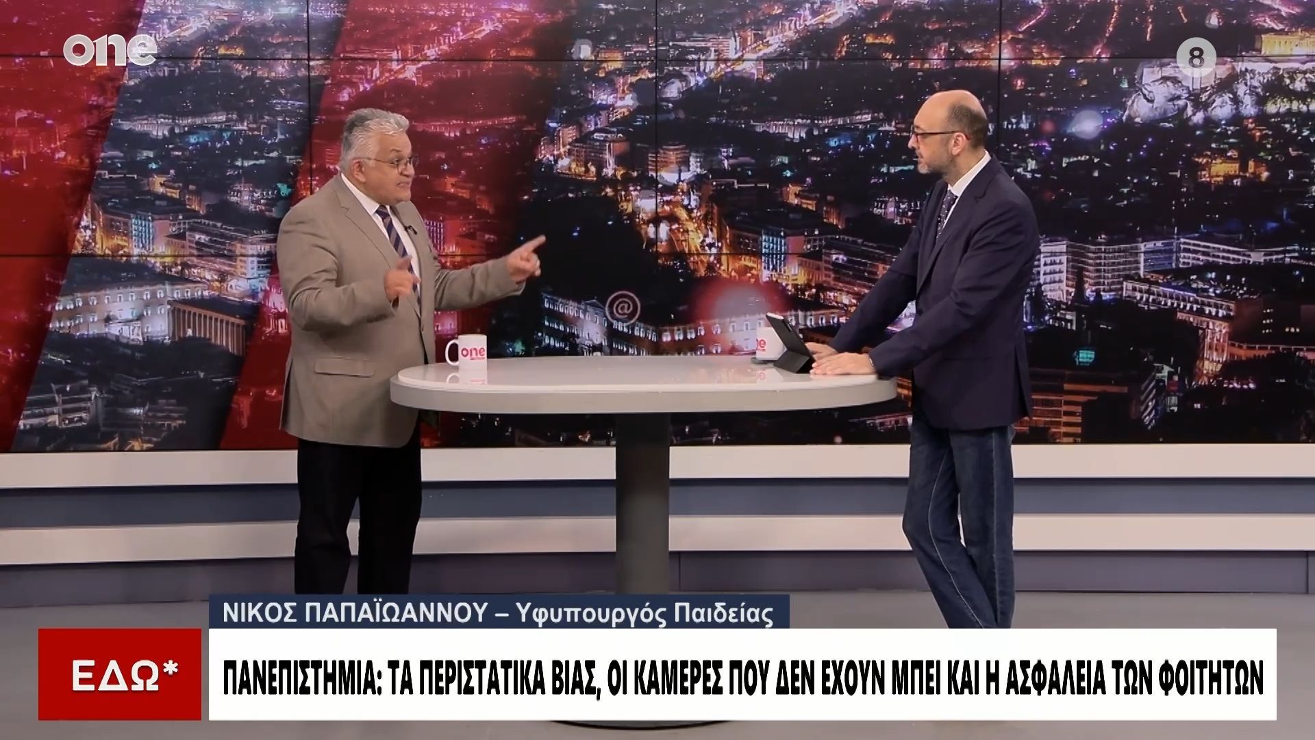 Παπαϊωάννου: Κάμερες στα πανεπιστήμια θα μπουν, είναι δεδομένο – Δεν έχουμε ακόμα χρονοδιάγραμμα