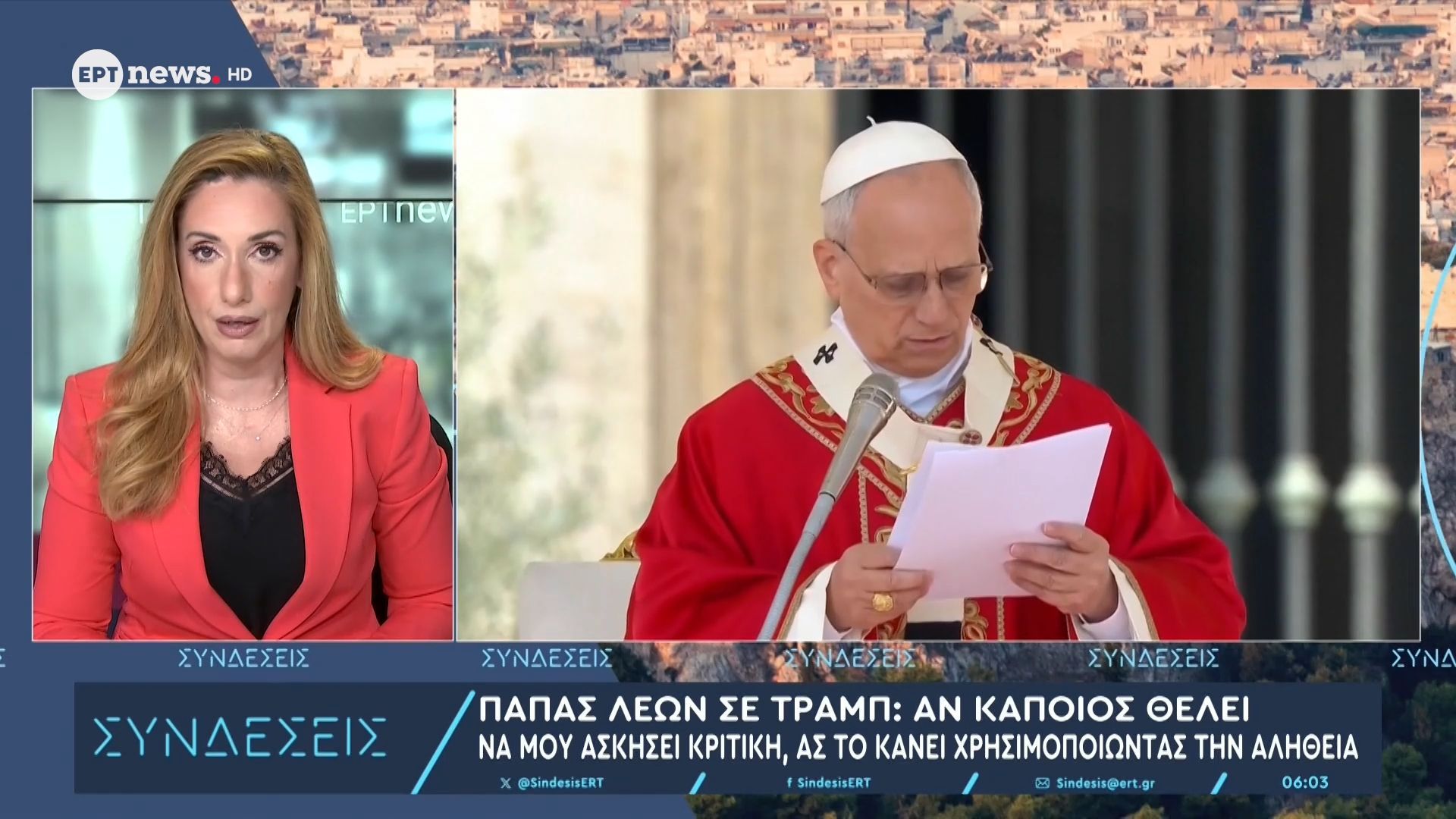 Πάπας Λέων σε Τραμπ: Αν κάποιος θέλει να μου ασκήσει κριτική, ας το κάνει χρησιμοποιώντας την αλήθεια