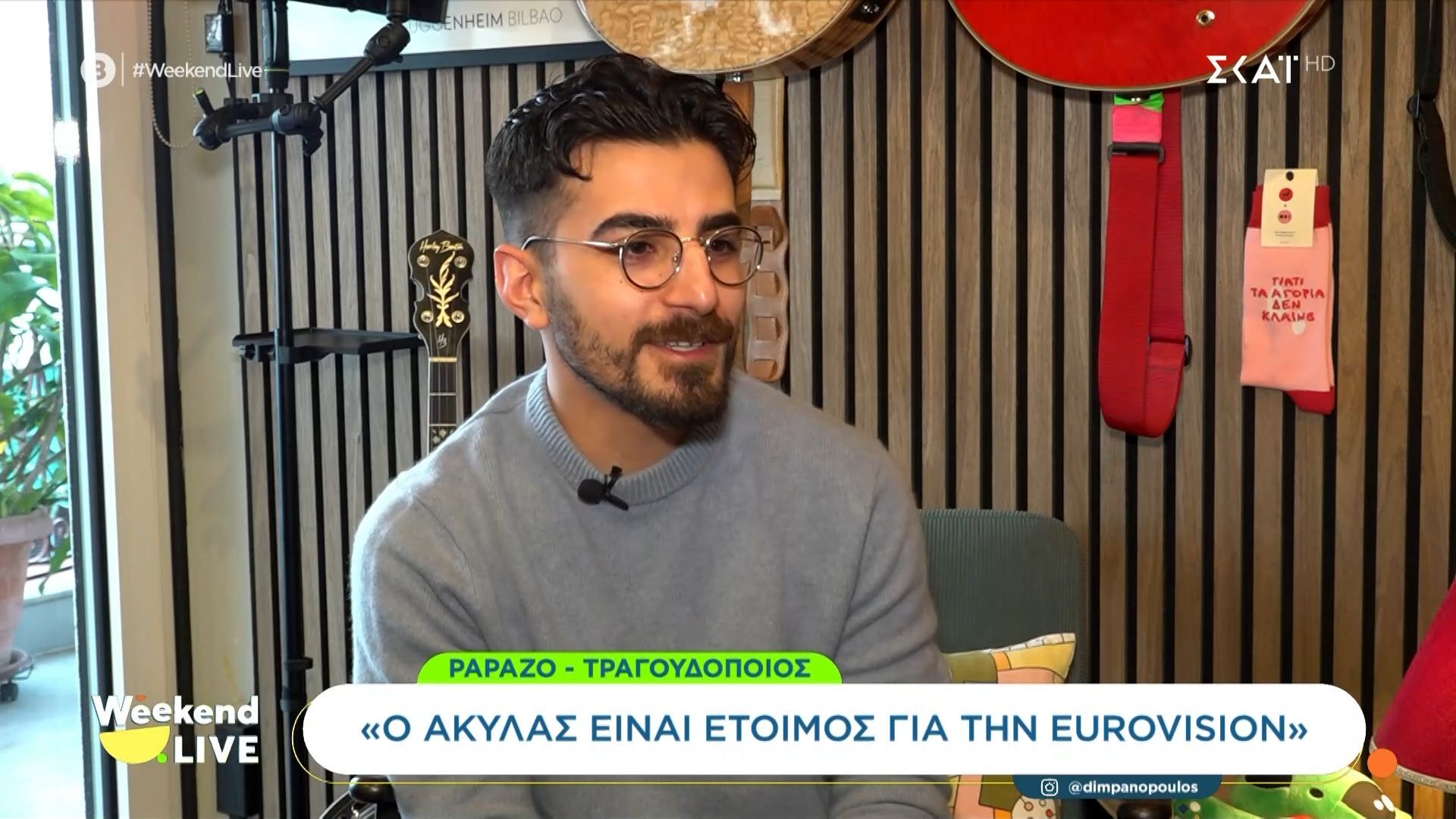 Papazo: «Πιστεύω ότι ο Ακύλας θα είναι στην τριάδα στη Eurovision»