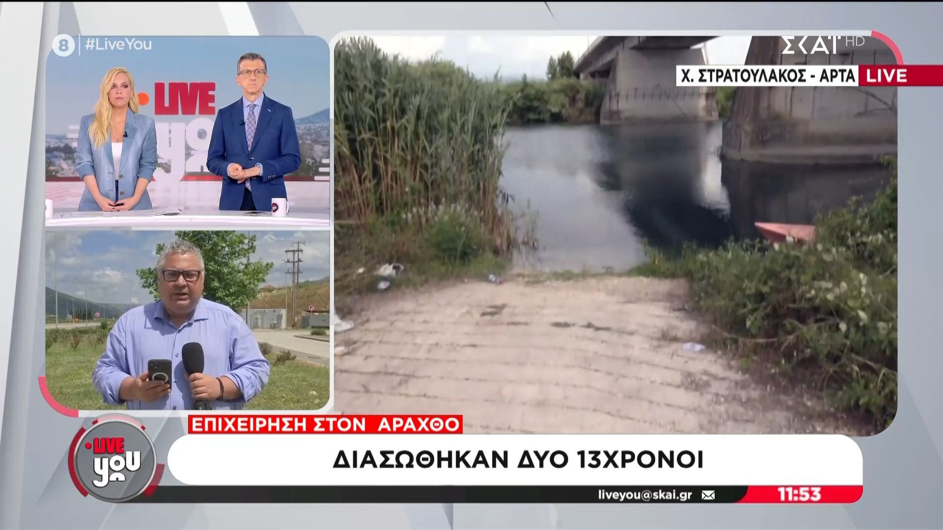 Παρά λίγο τραγωδία στον Άραχθο: Εγκλωβίστηκαν δύο 13χρονα στον ποταμό