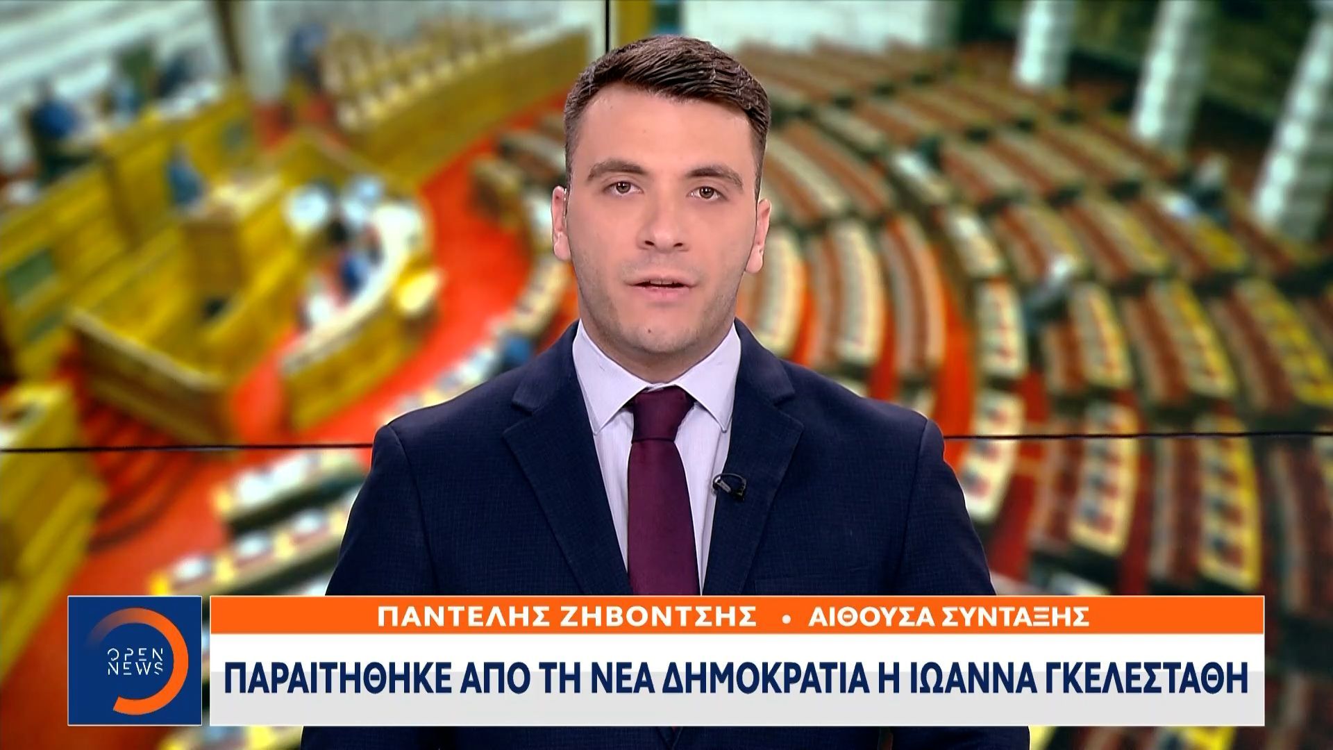 Παραιτήθηκε από τη ΝΔ η Ιωάννα Γκελεστάθη