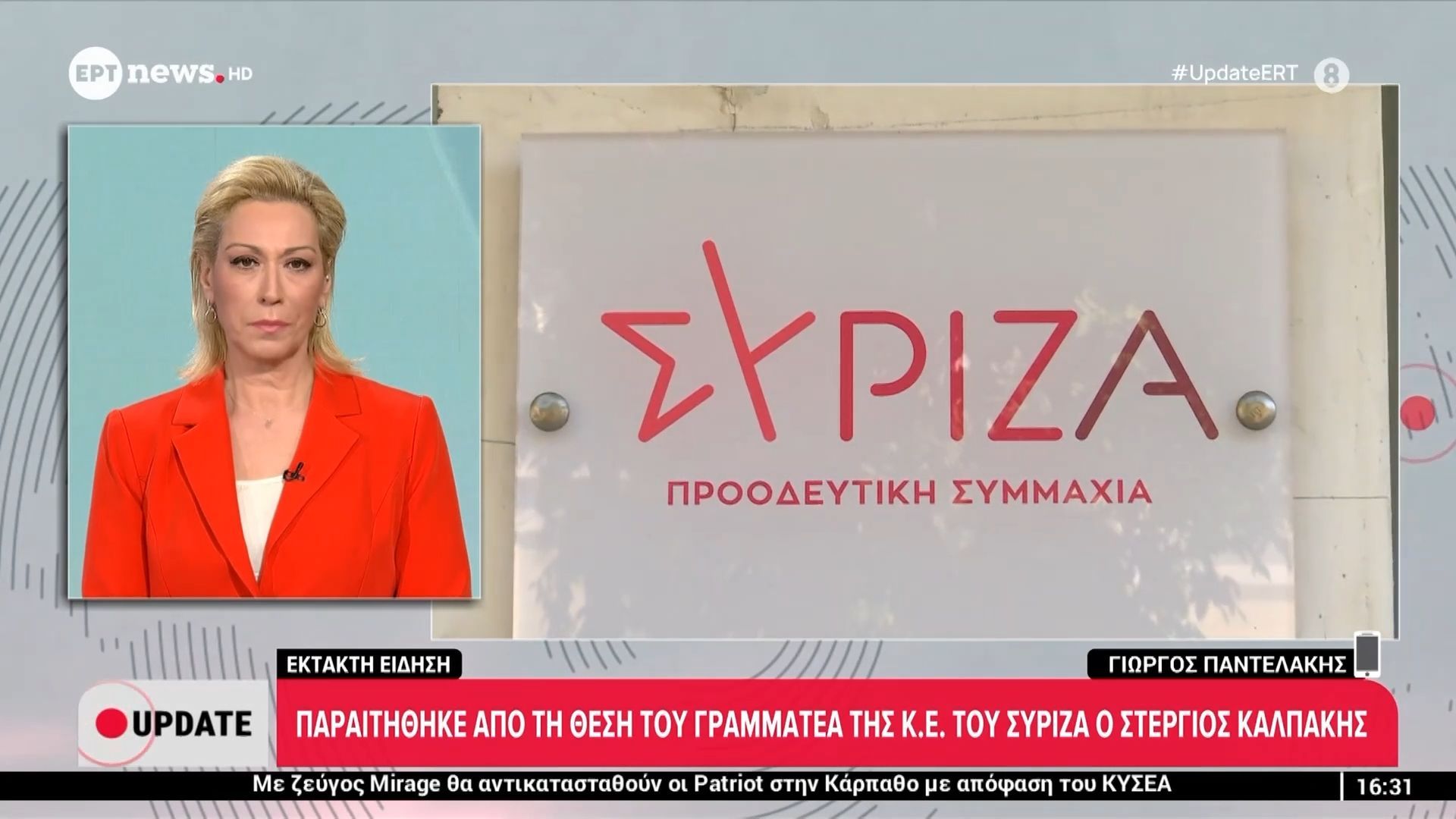 Παραιτήθηκε από τη θέση του Γραμματέα της Κ.Ε. του ΣΥΡΙΖΑ ο Στέργιος Καλπάκης