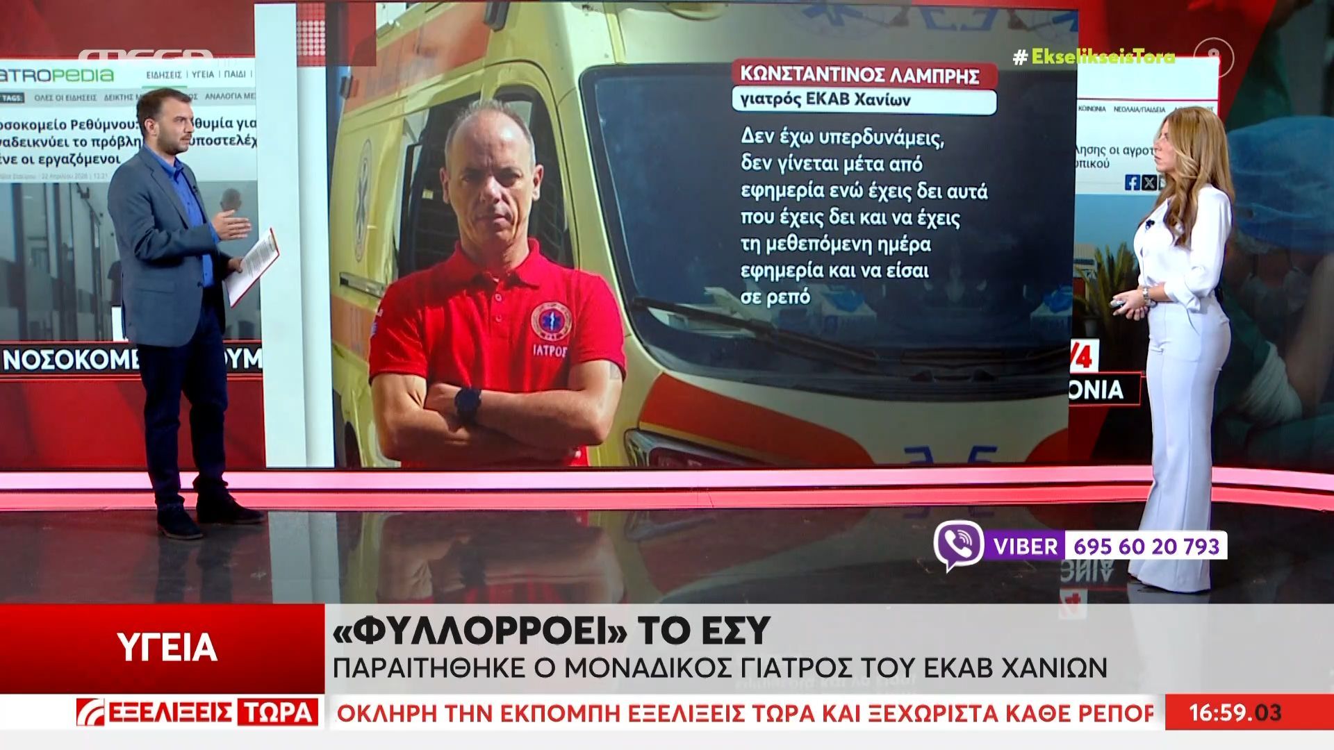 Παραιτήθηκε ο μοναδικός γιατρός του ΕΚΑΒ Χανίων