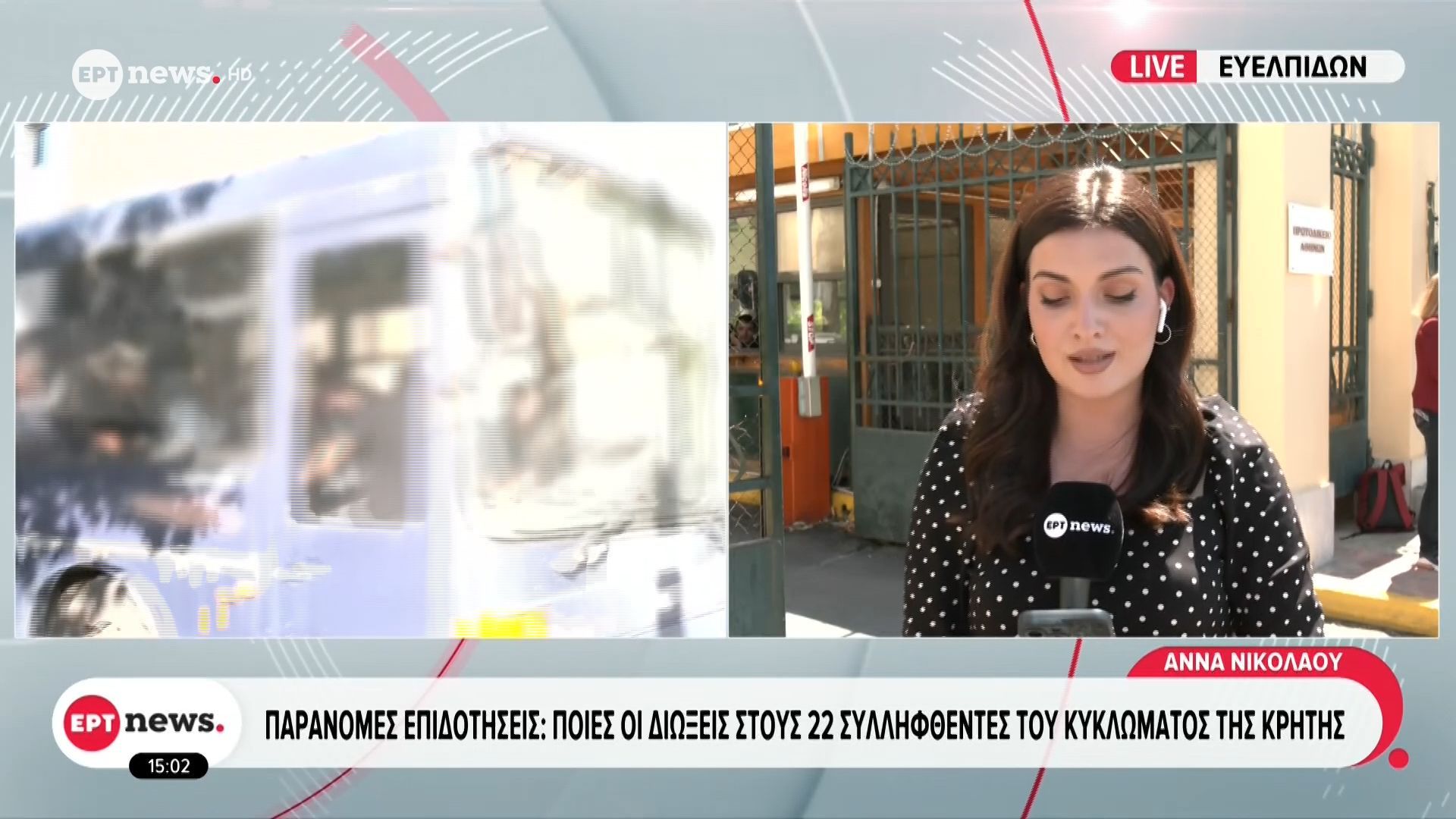 Παράνομες επιδοτήσεις: Ποιες οι διώξεις στους 22 συλληφθέντες του κυκλώματος της Κρήτης