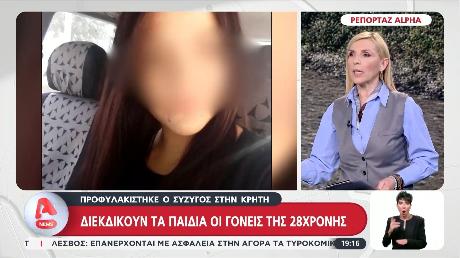 Παράσυρση 28χρονης στο Ηράκλειο: Προφυλακίστηκε ο σύζυγος – Τα ιατροδικαστικά ευρήματα