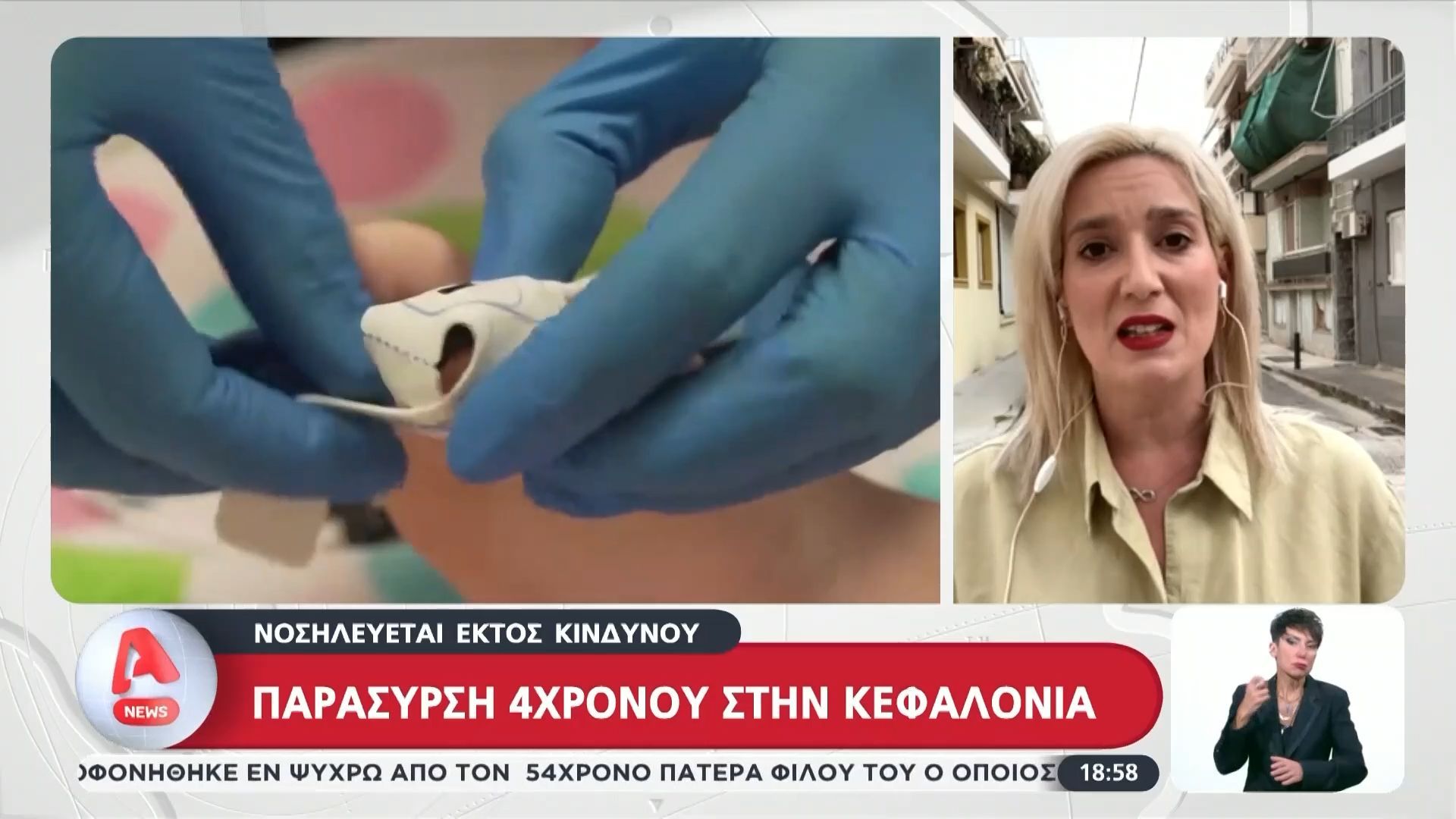 Παράσυρση 4χρονου στην Κεφαλονιά – Νοσηλεύεται εκτός κινδύνου