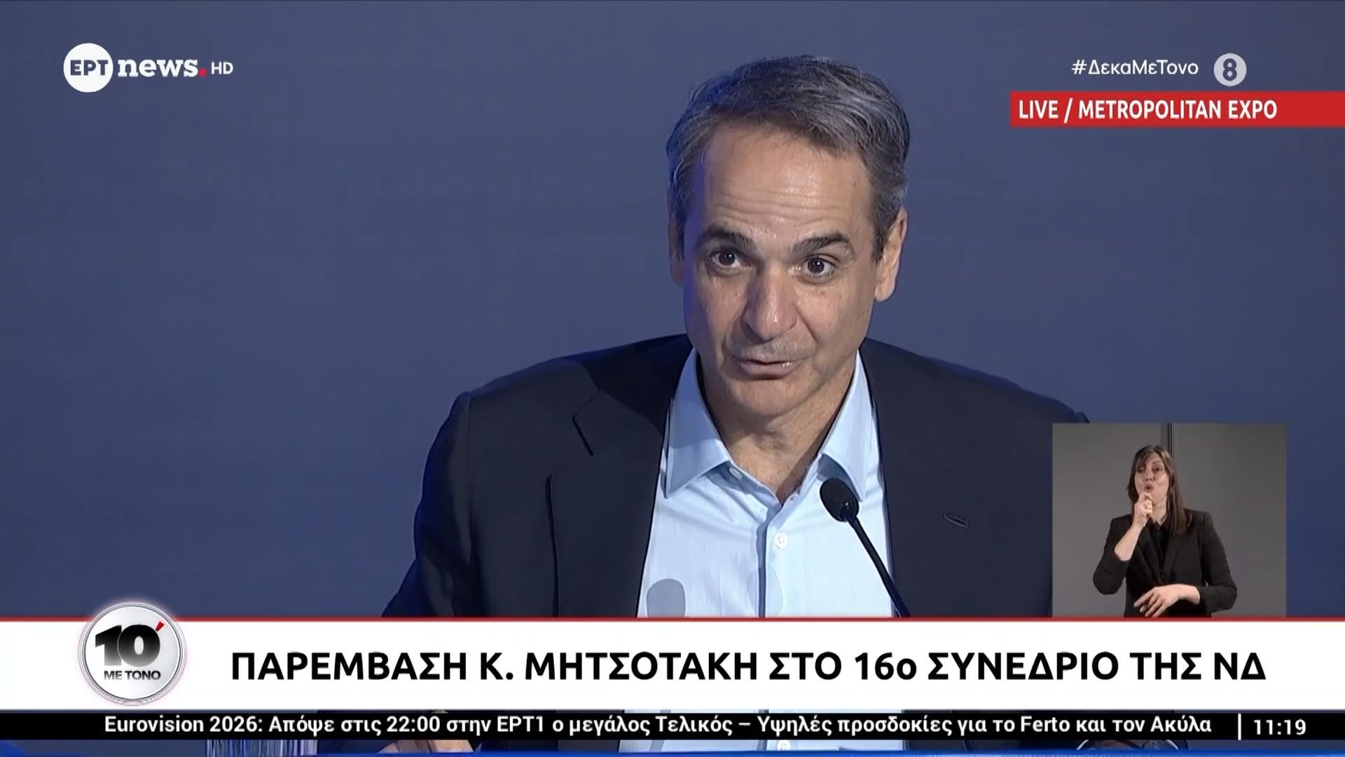 Παρέμβαση Κ. Μητσοτάκη στο 16ο Συνέδριο της ΝΔ