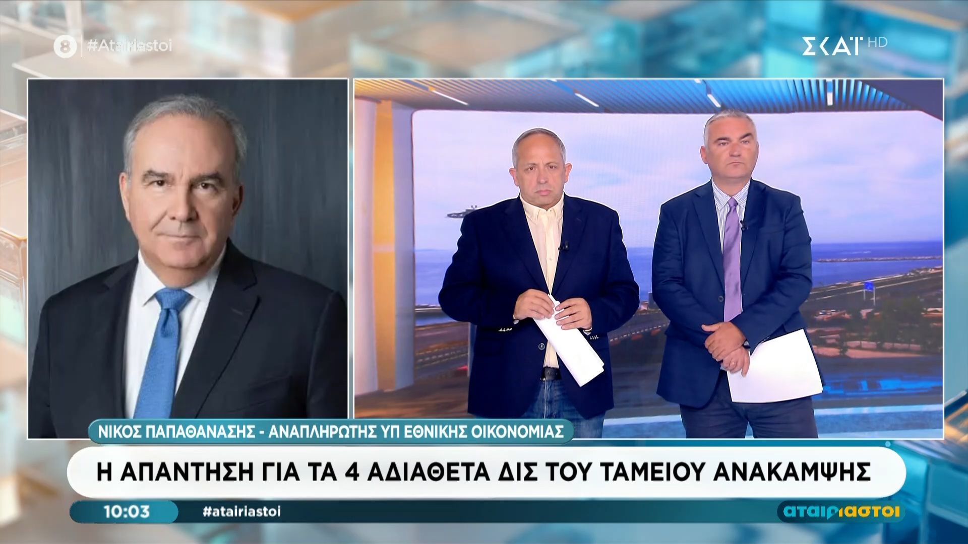 Παρέμβαση Ν. Παπαθανάση: Δεν έχει σχέση το «Σπίτι Μου 2» με τα δάνεια των επιχειρήσεων